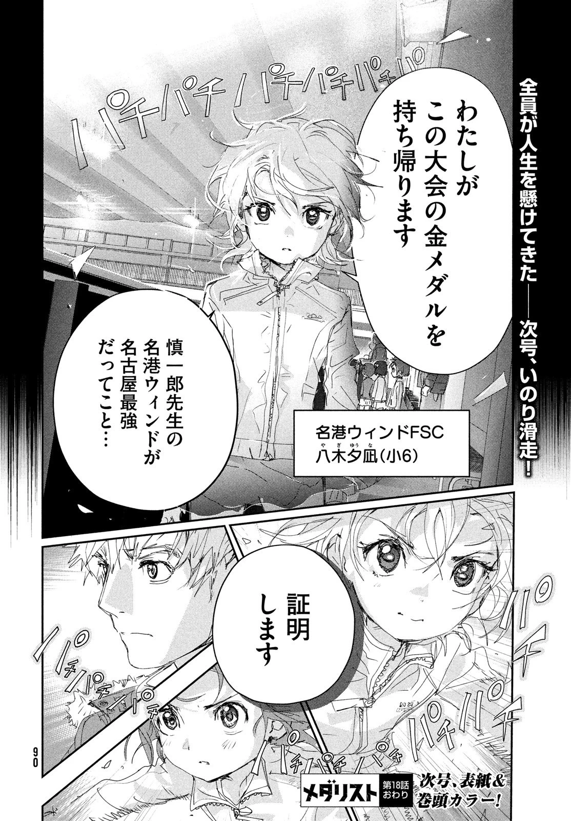 メダリスト 第18話 - 52