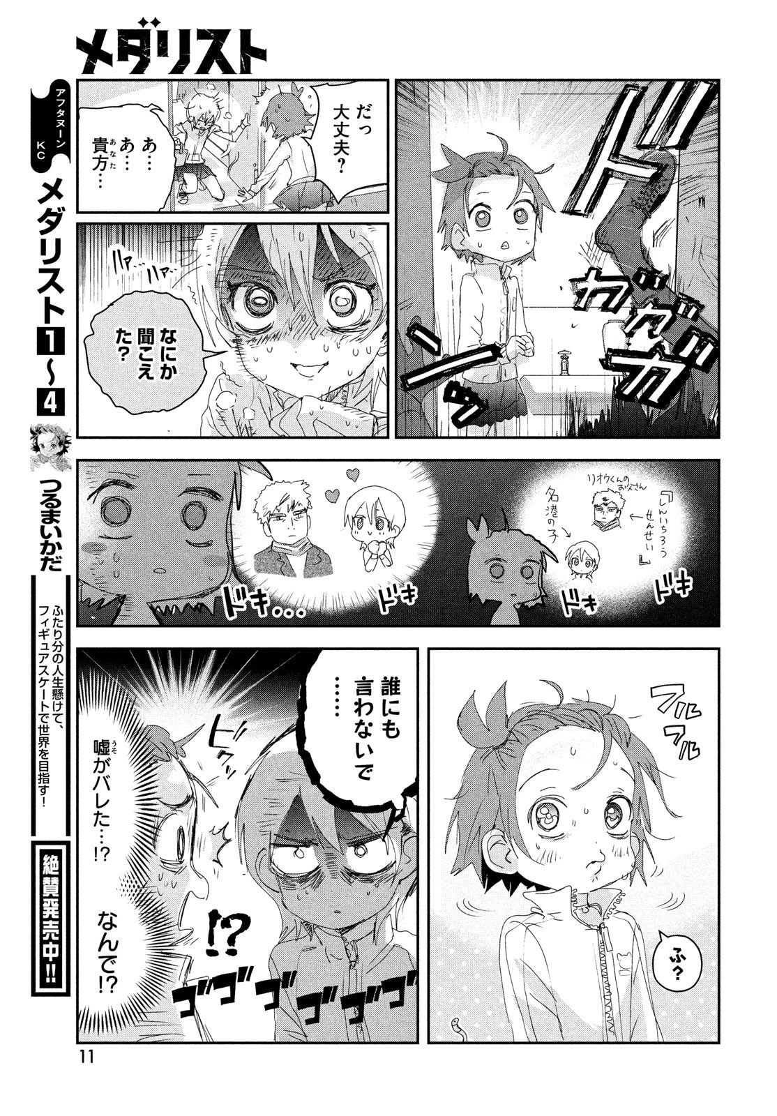 メダリスト 第19話 - 5