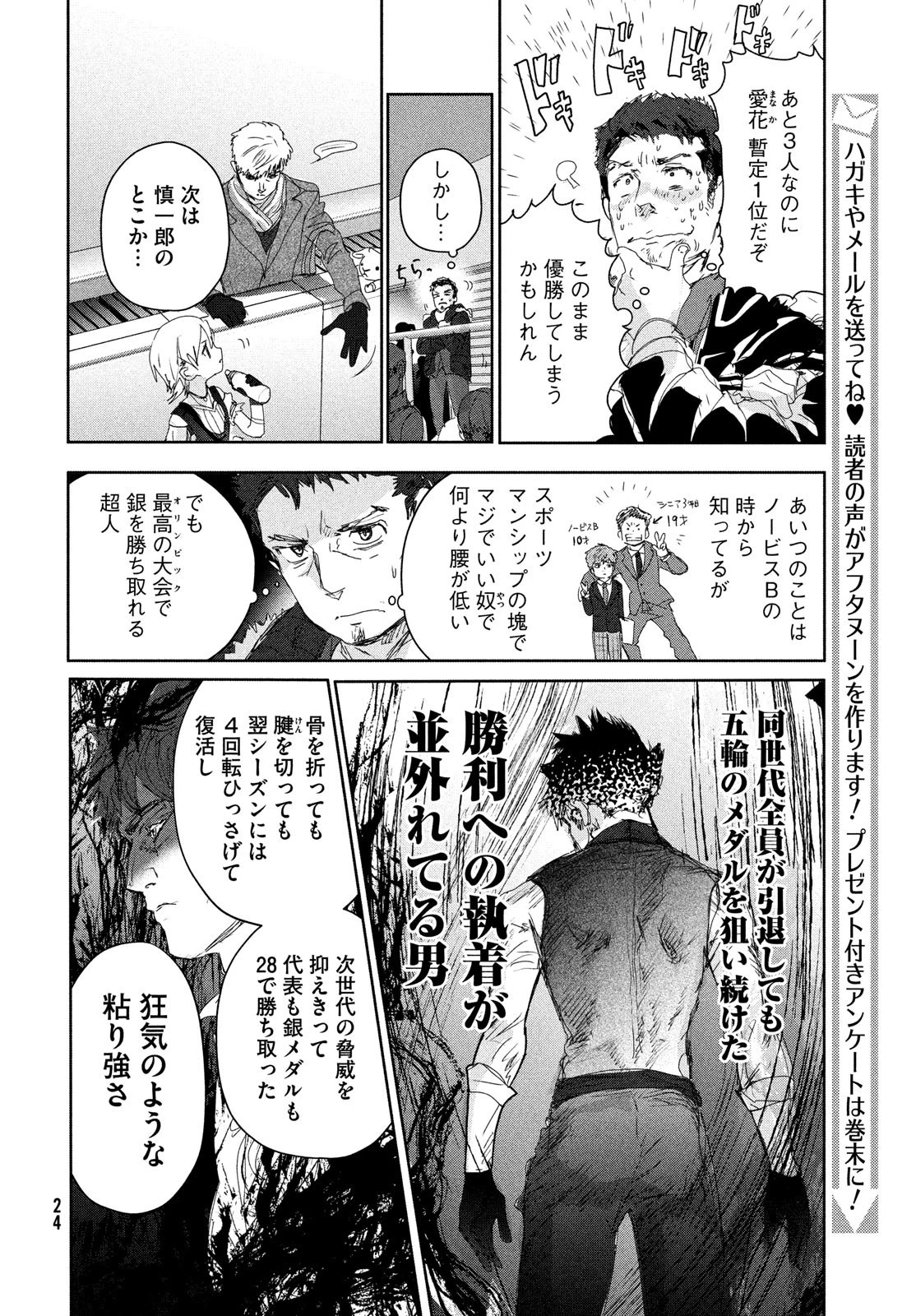 メダリスト 第19話 - 18