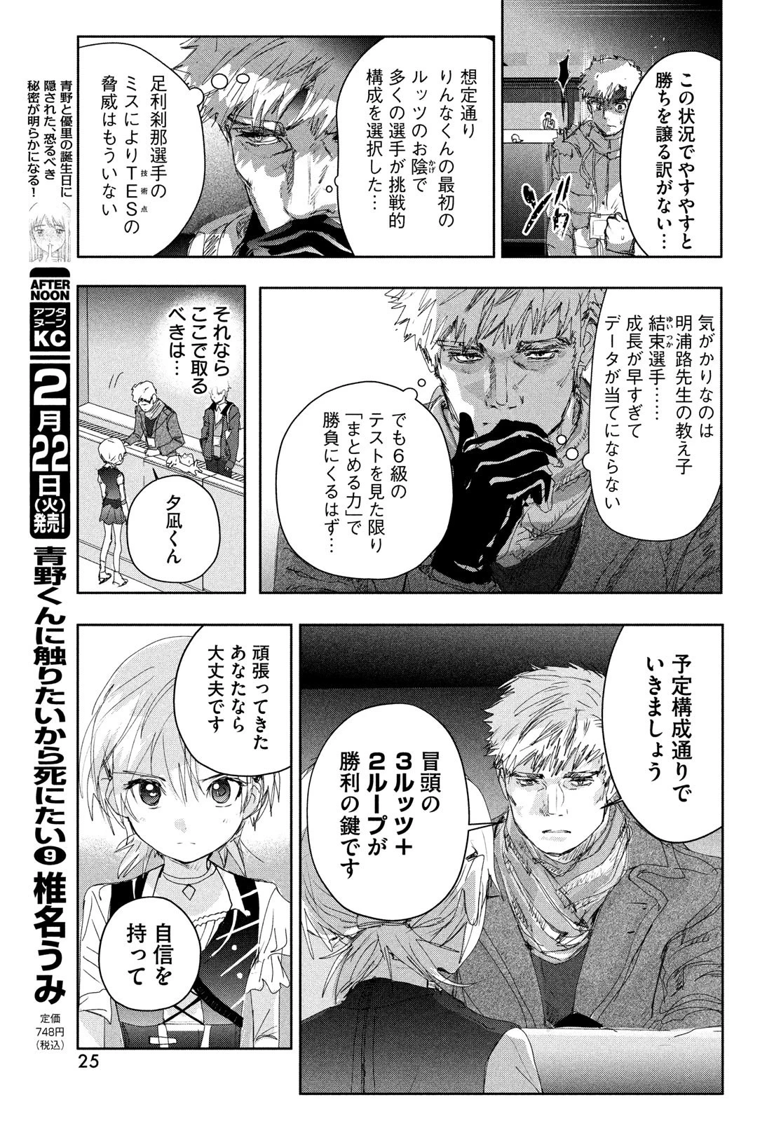 メダリスト 第19話 - 19