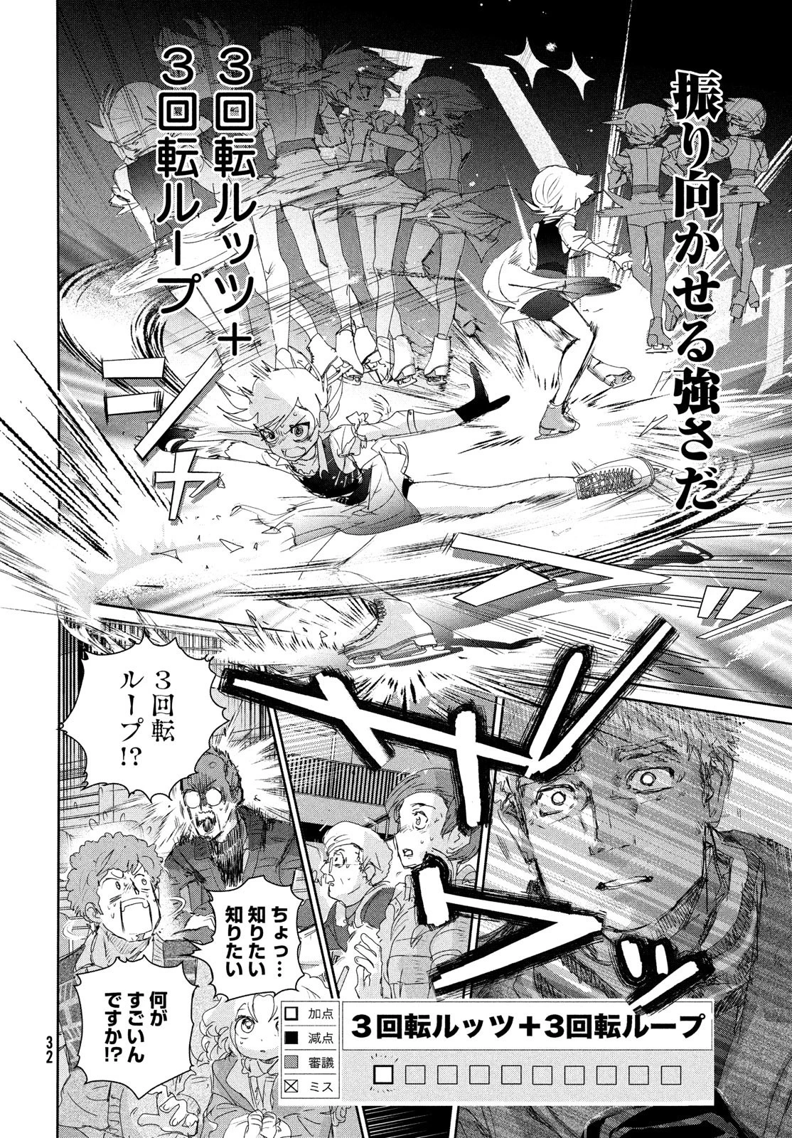 メダリスト 第19話 - 26