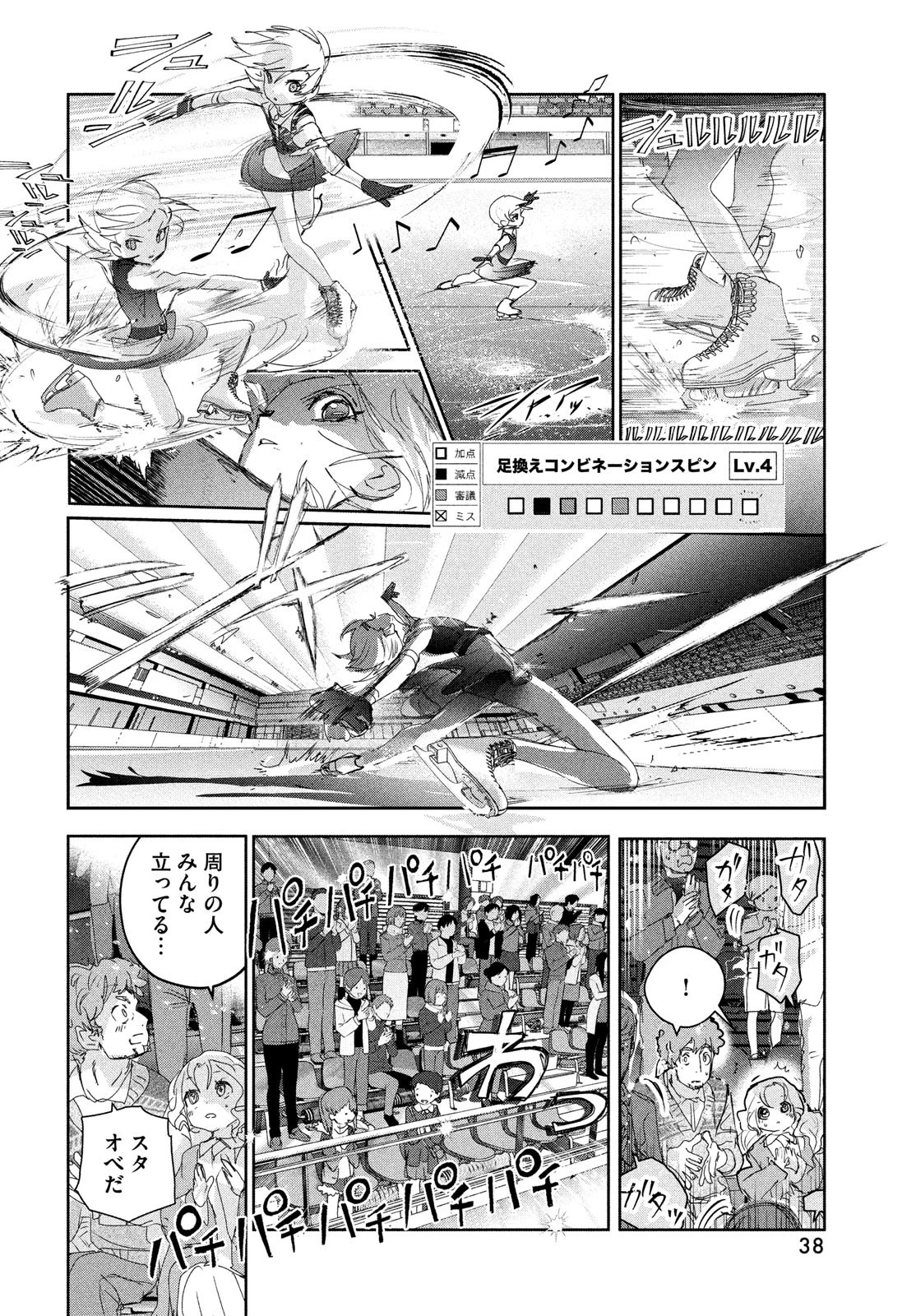 メダリスト 第19話 - 32