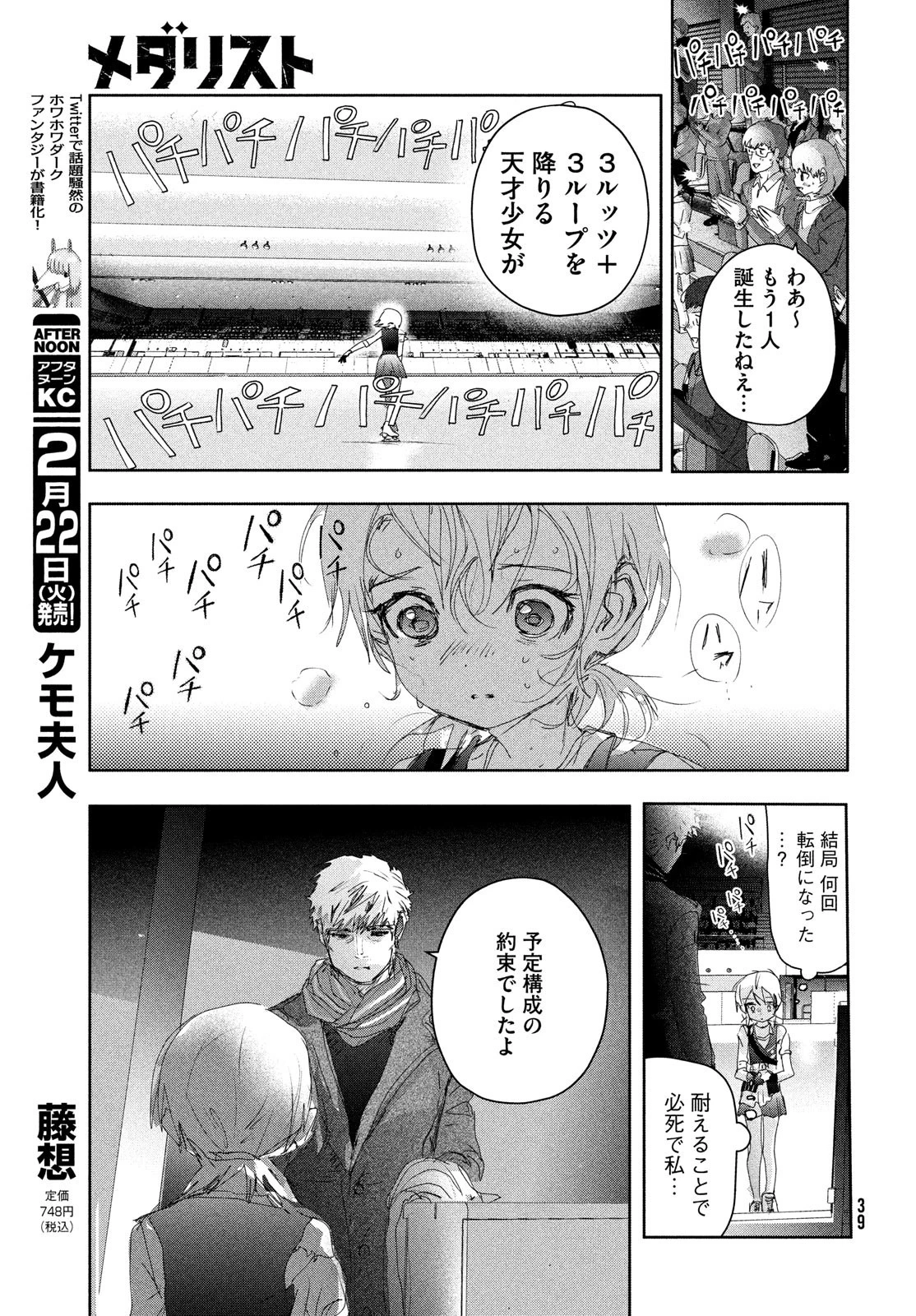 メダリスト 第19話 - 33