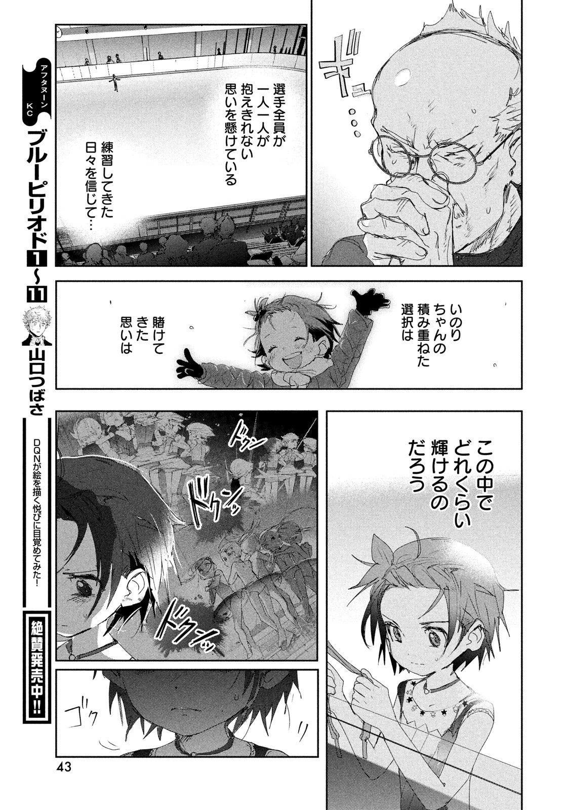 メダリスト 第19話 - 37