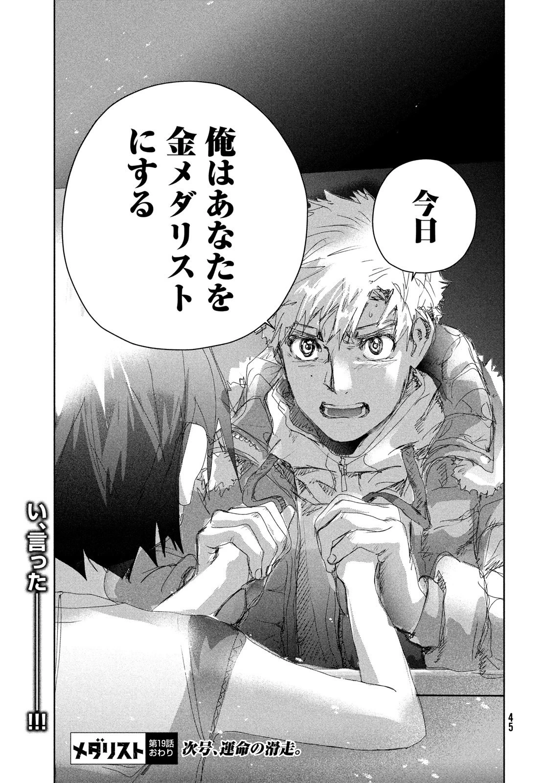 メダリスト 第19話 - 39