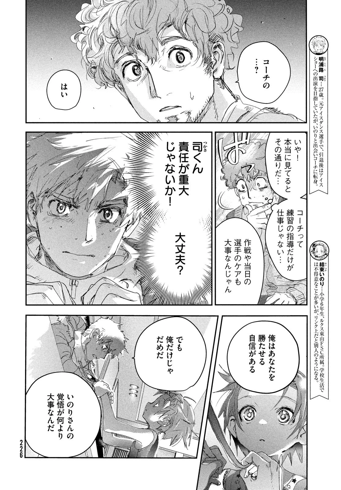 メダリスト 第20話 - 4