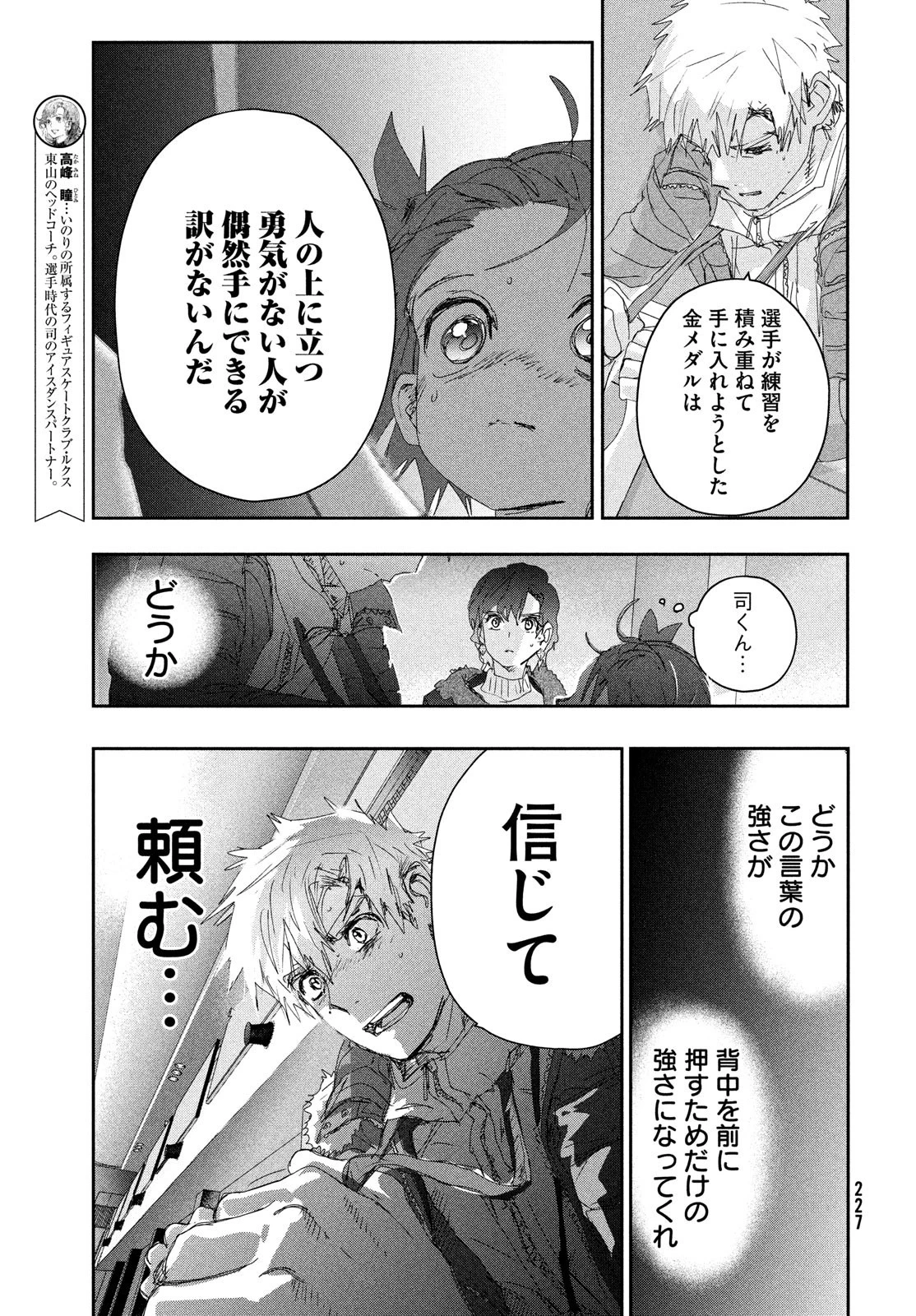 メダリスト 第20話 - 5