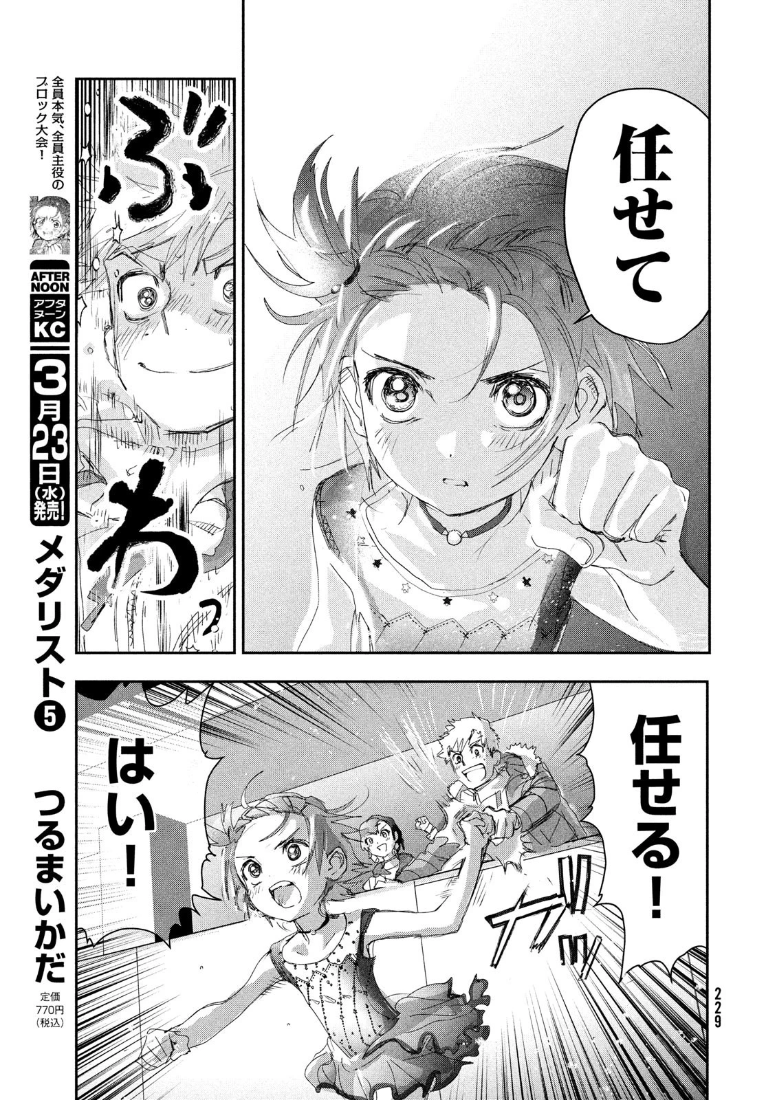 メダリスト 第20話 - 7