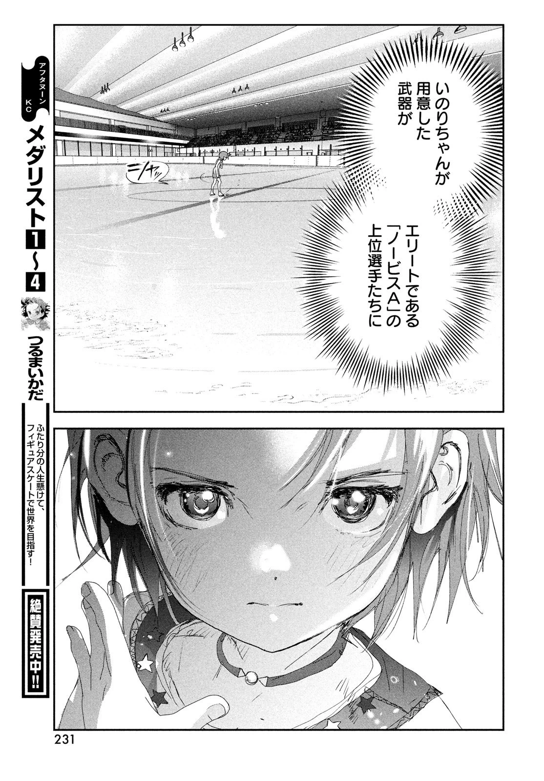 メダリスト 第20話 - 9