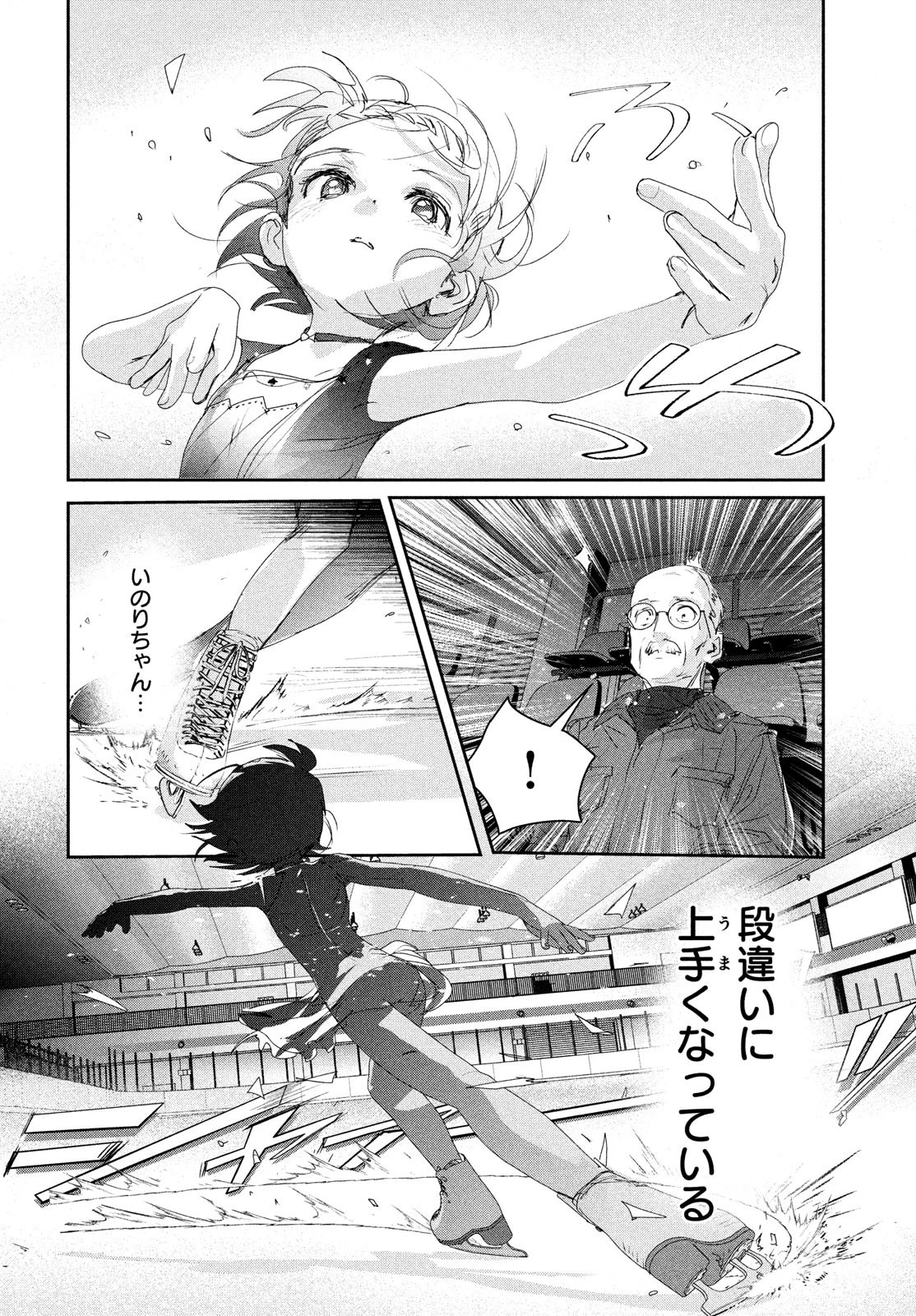 メダリスト 第20話 - 12