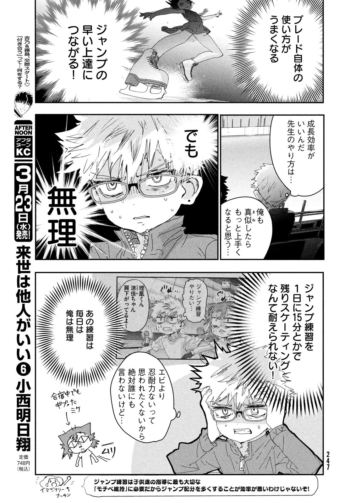 メダリスト 第20話 - 25