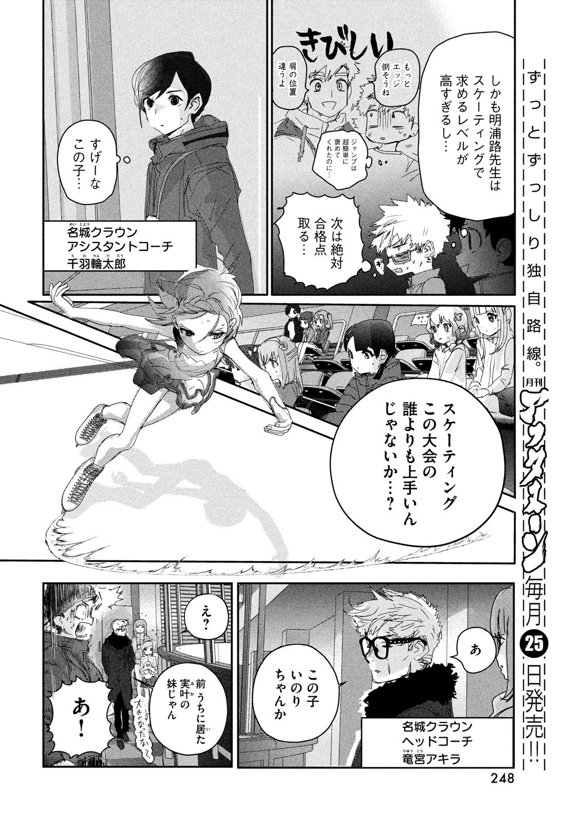 メダリスト 第20話 - 26