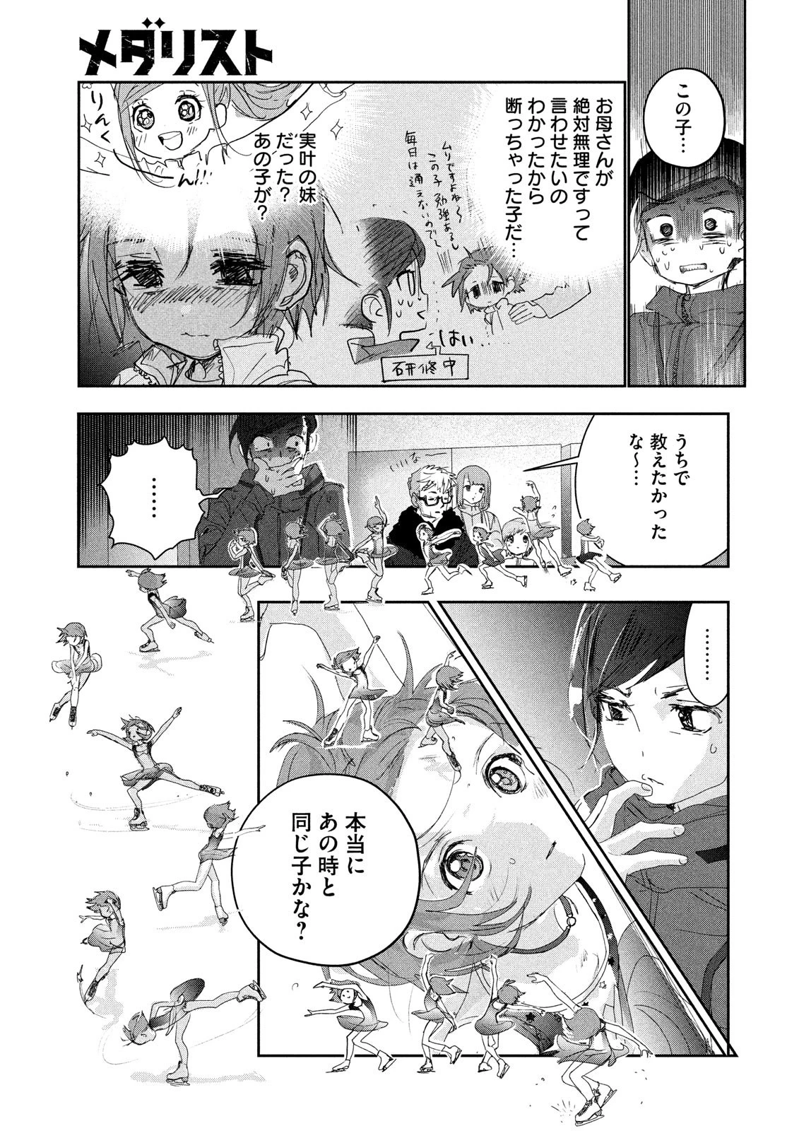 メダリスト 第20話 - 27