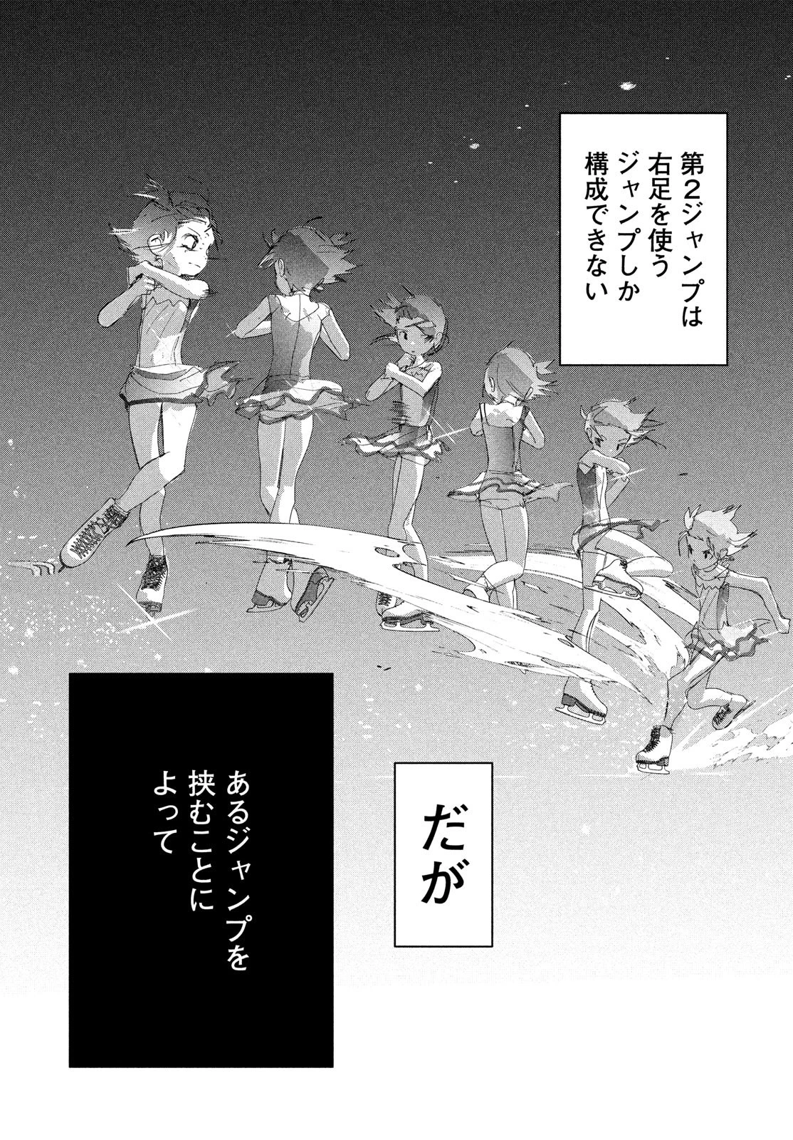 メダリスト 第20話 - 36