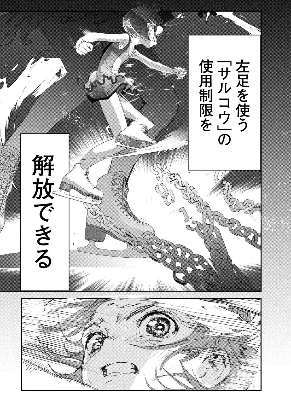 メダリスト 第20話 - 37