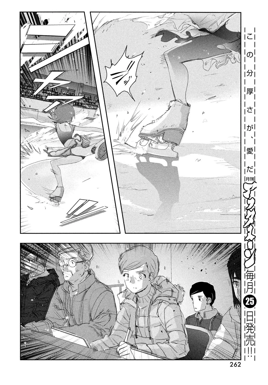 メダリスト 第20話 - 40