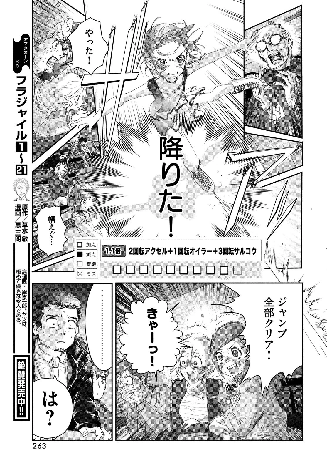 メダリスト 第20話 - 41