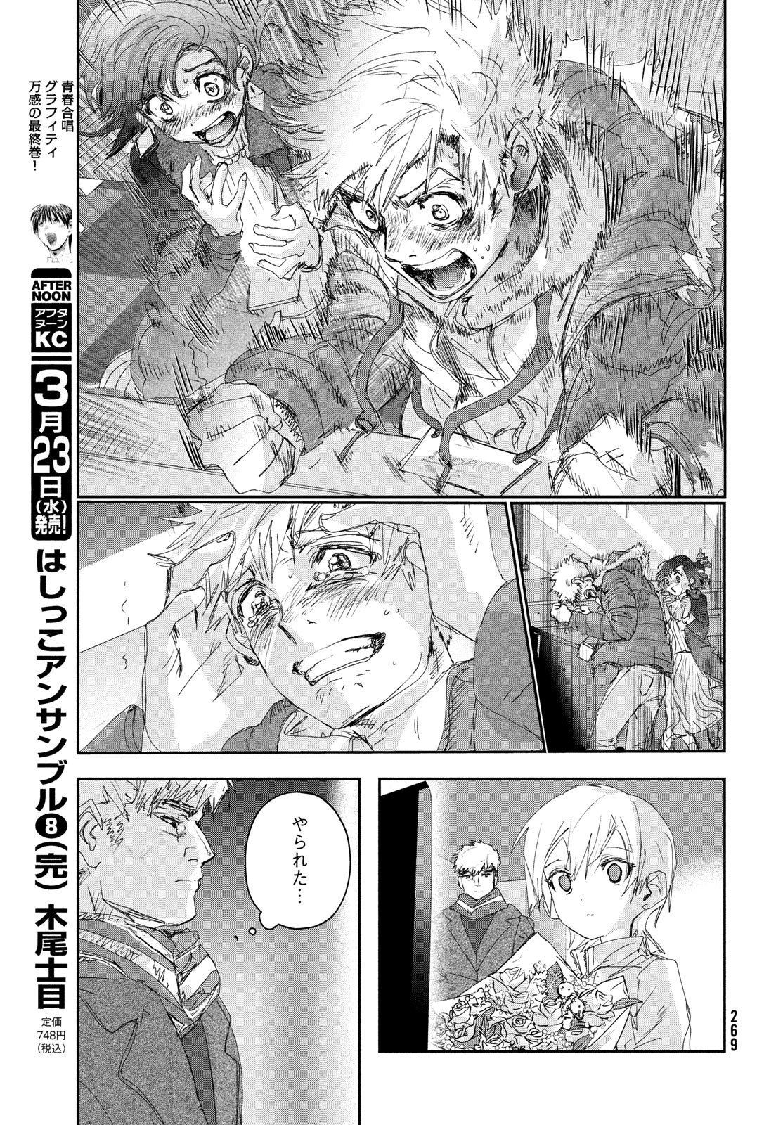 メダリスト 第20話 - 47