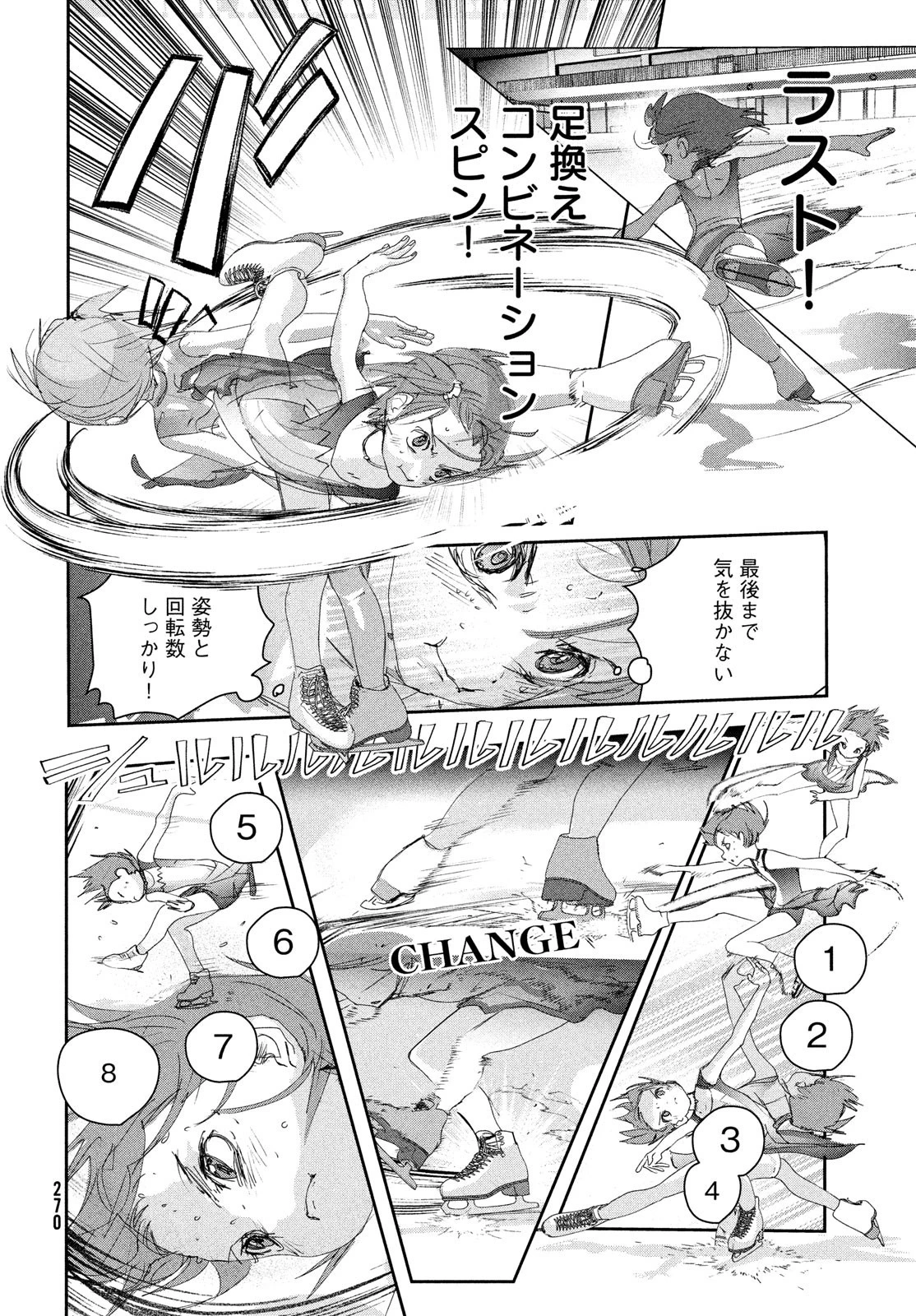 メダリスト 第20話 - 48