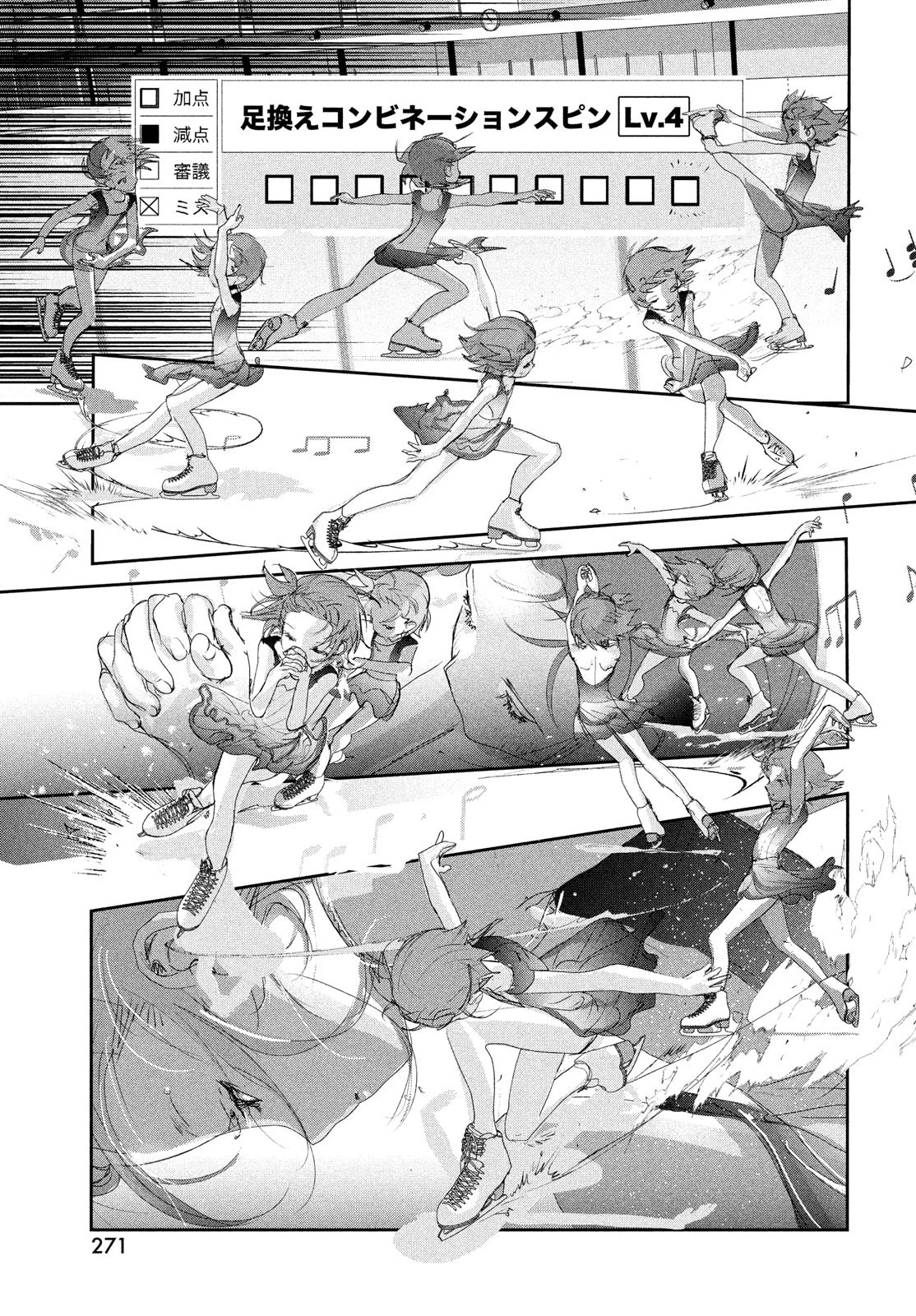 メダリスト 第20話 - 49