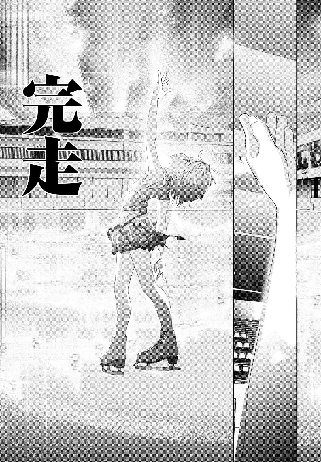 メダリスト 第20話 - 51