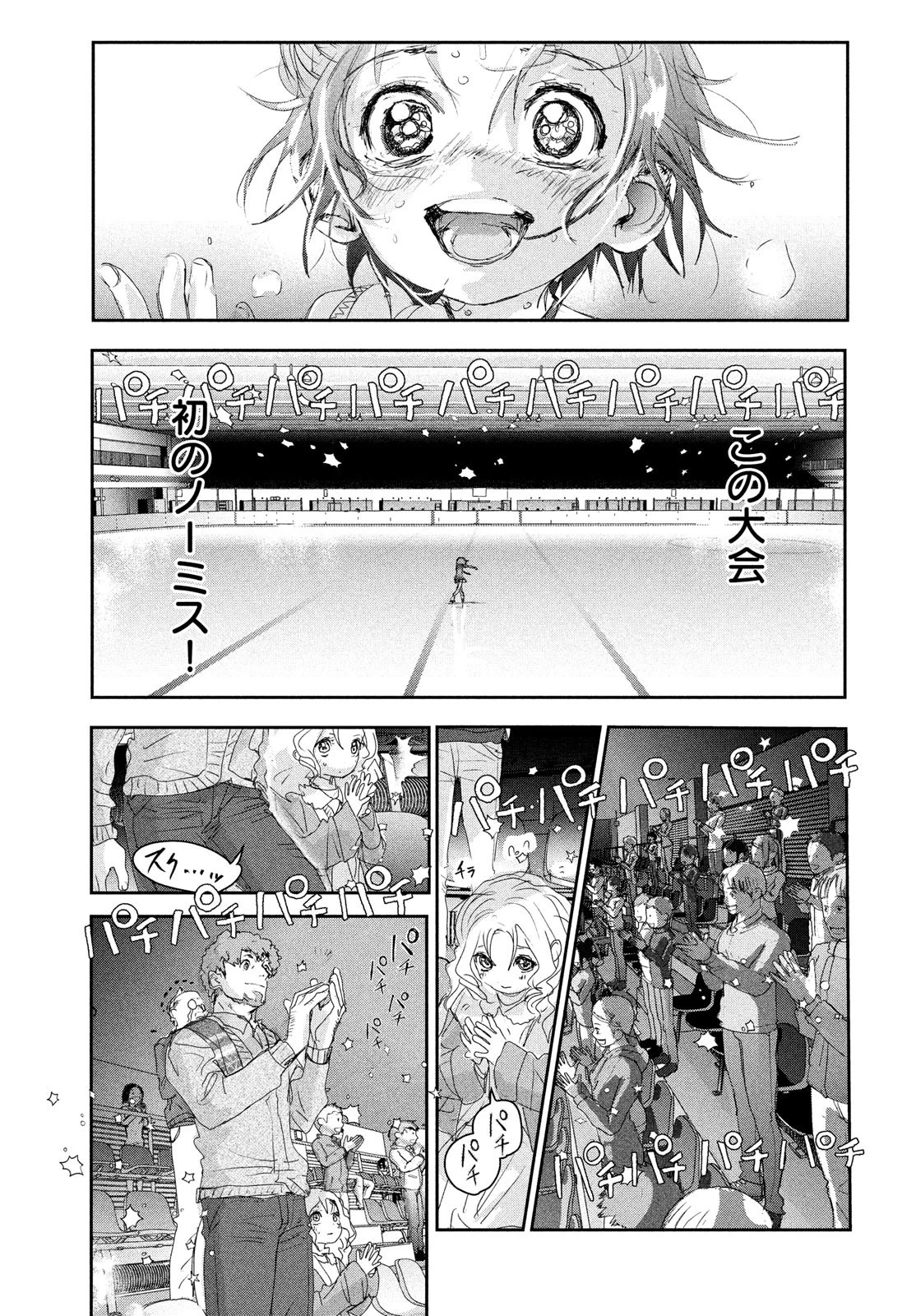 メダリスト 第20話 - 53