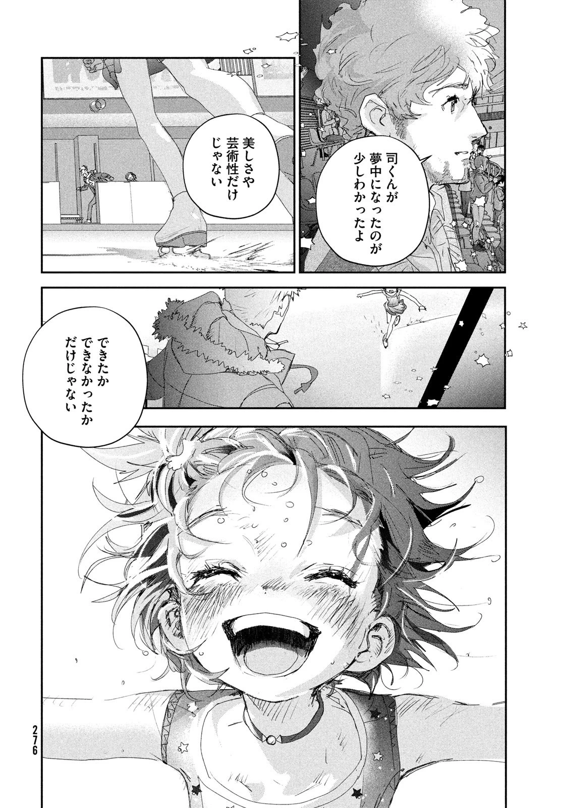 メダリスト 第20話 - 54