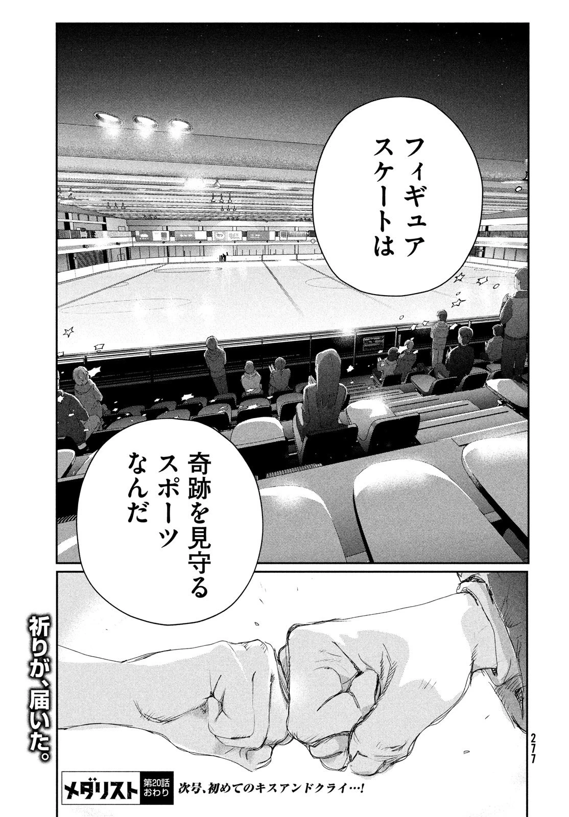 メダリスト 第20話 - 55