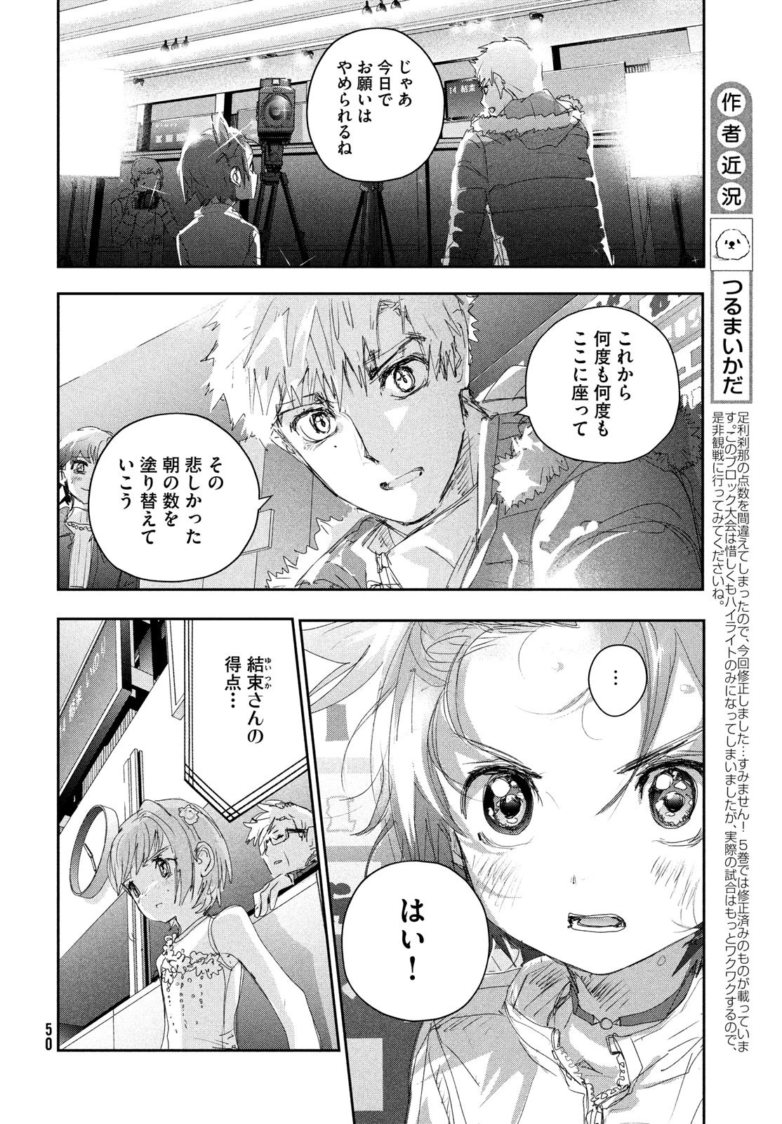メダリスト 第21話 - 6