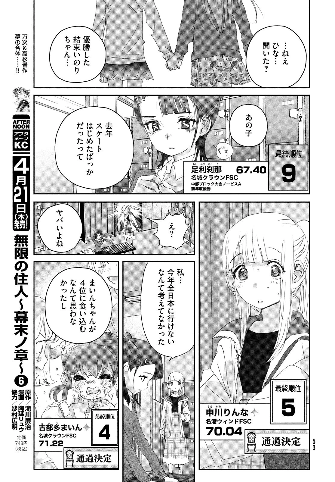メダリスト 第21話 - 9