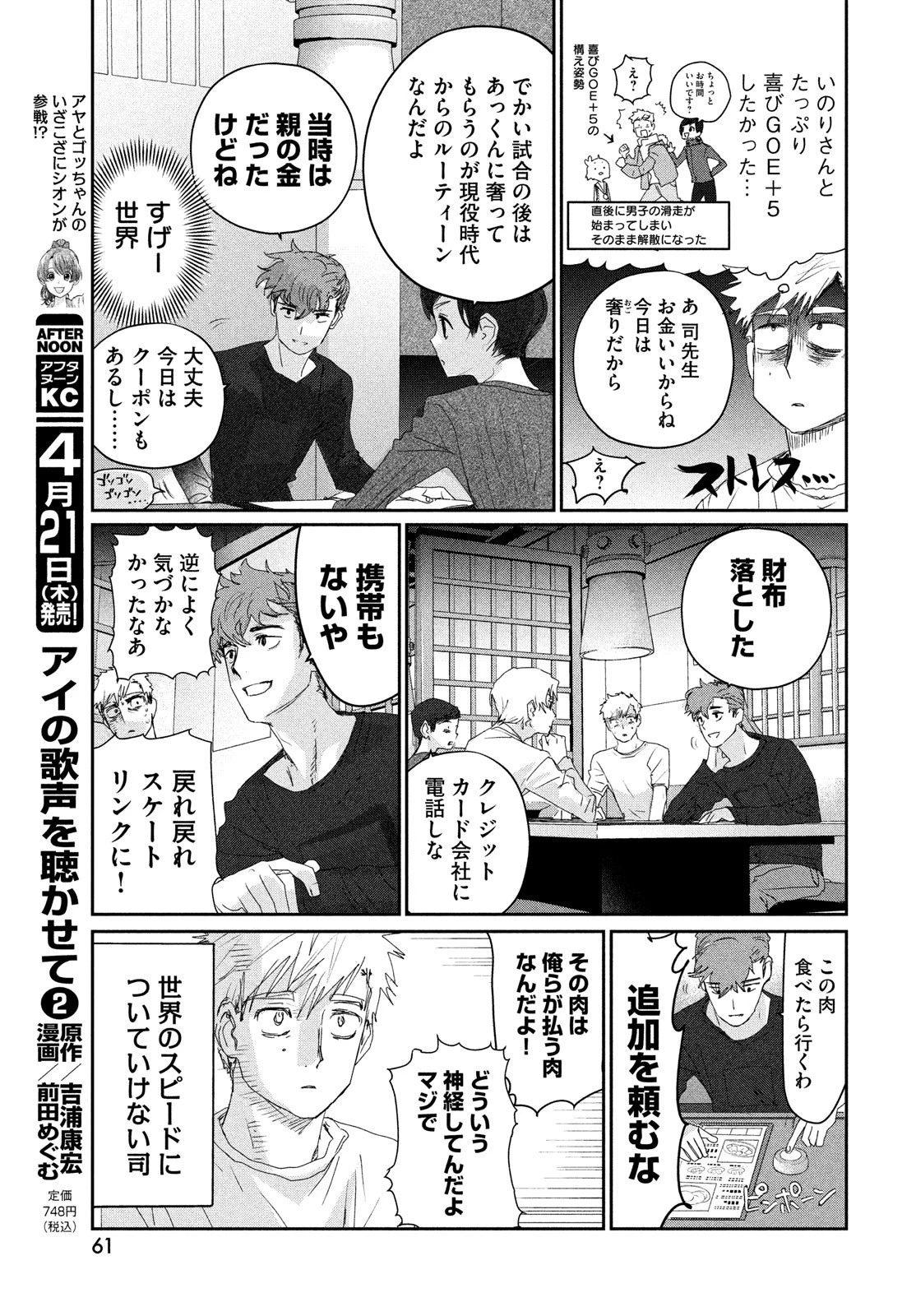 メダリスト 第21話 - 17