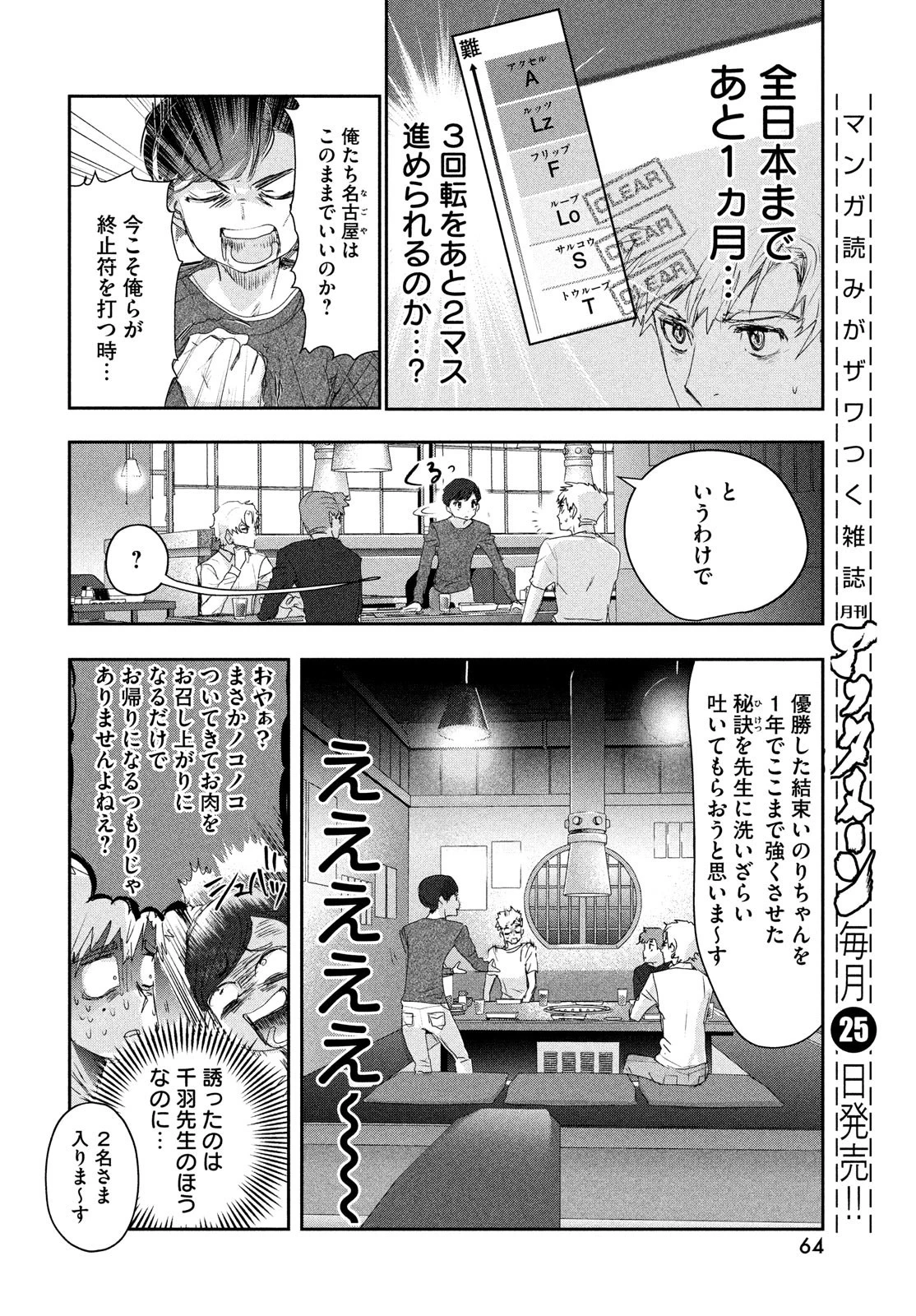 メダリスト 第21話 - 20