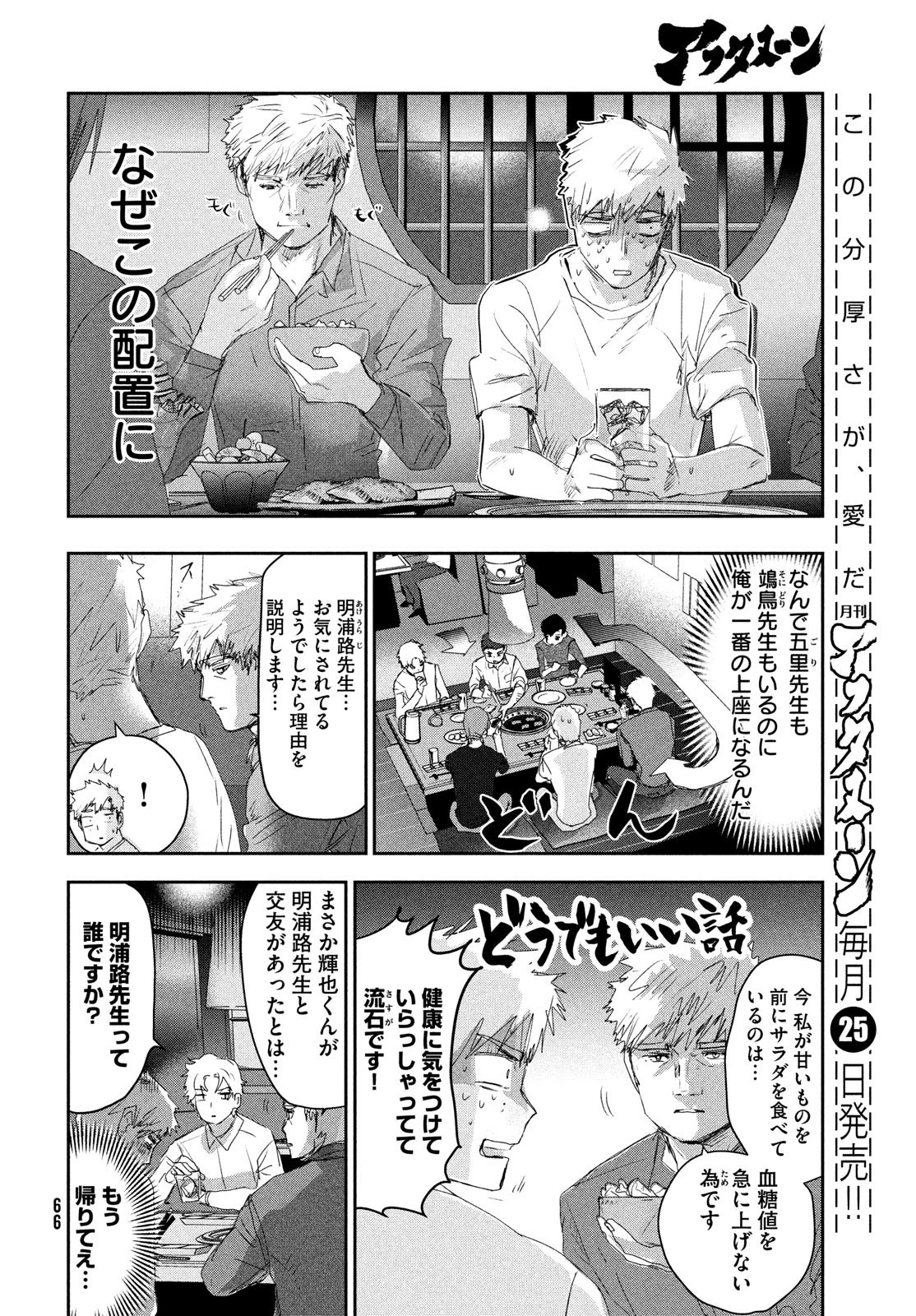 メダリスト 第21話 - 22