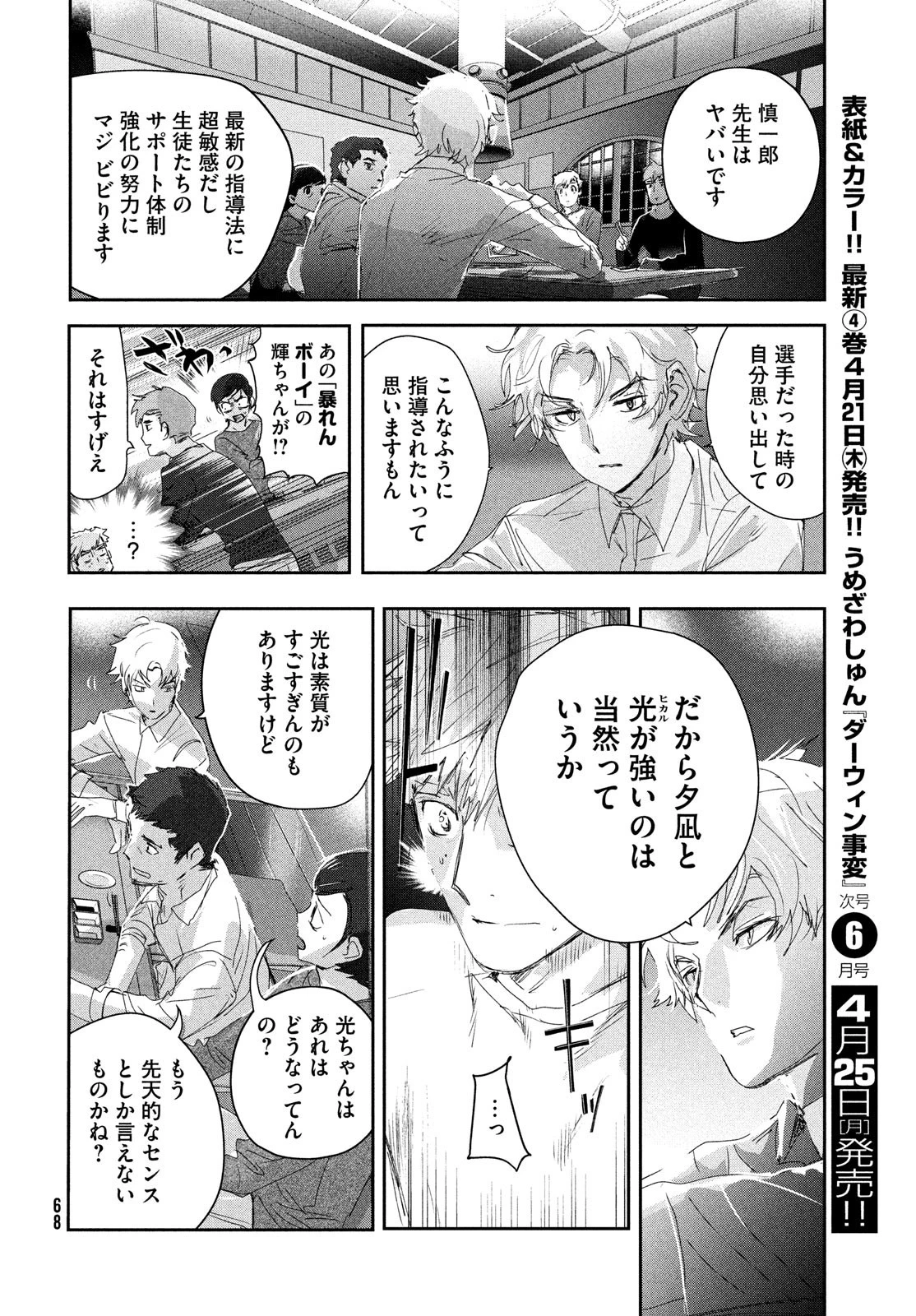 メダリスト 第21話 - 24