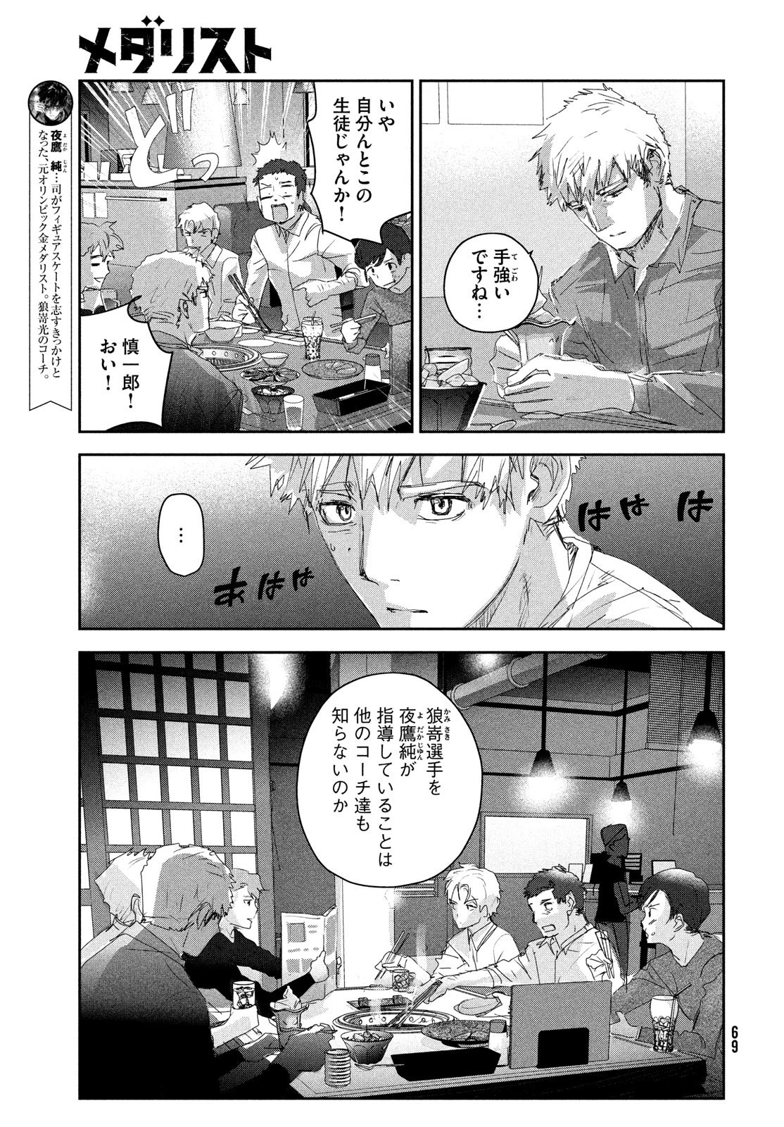 メダリスト 第21話 - 25