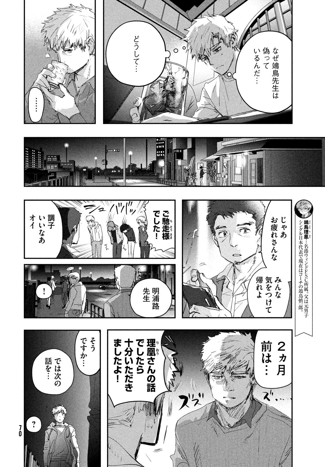 メダリスト 第21話 - 26
