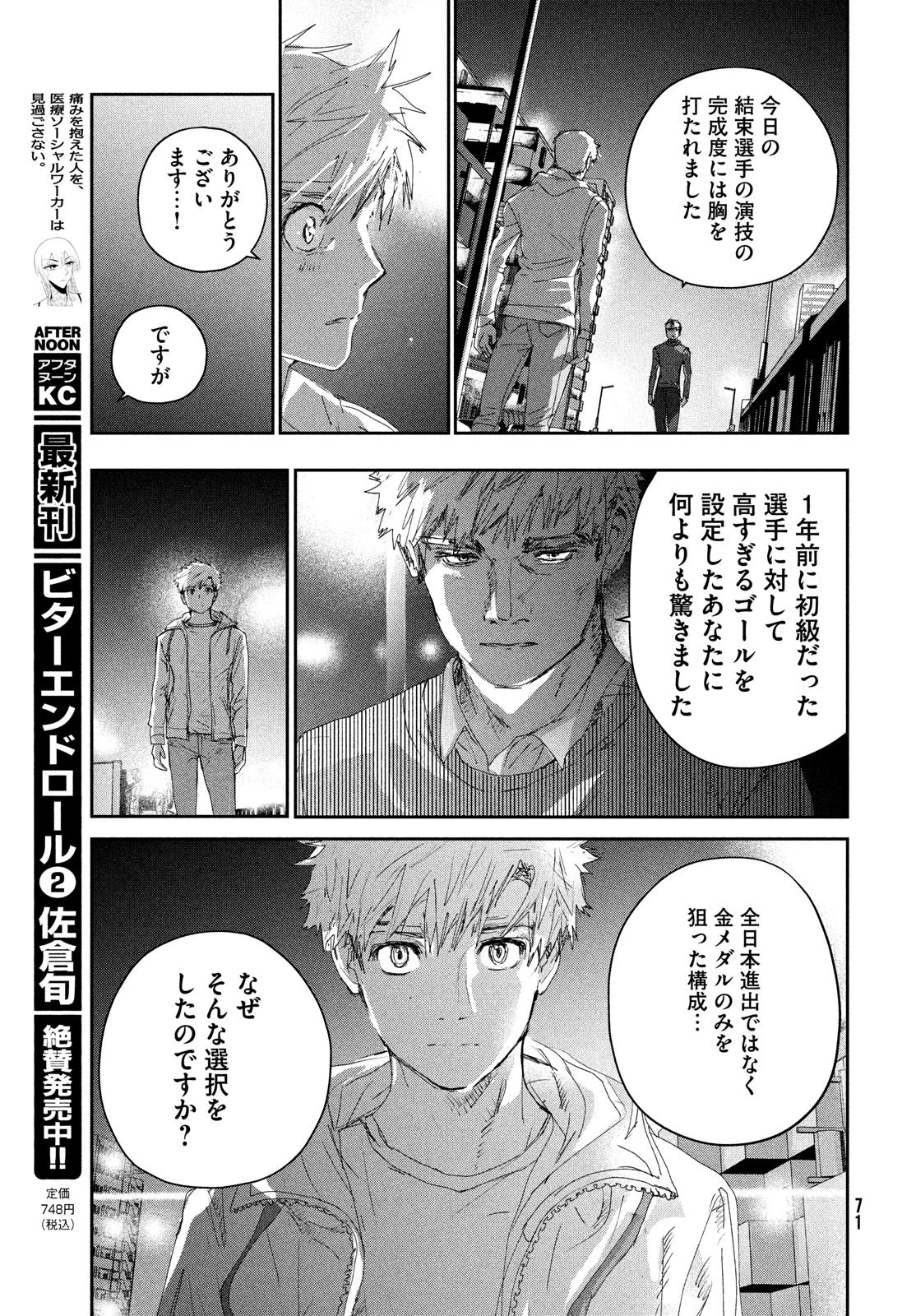 メダリスト 第21話 - 27