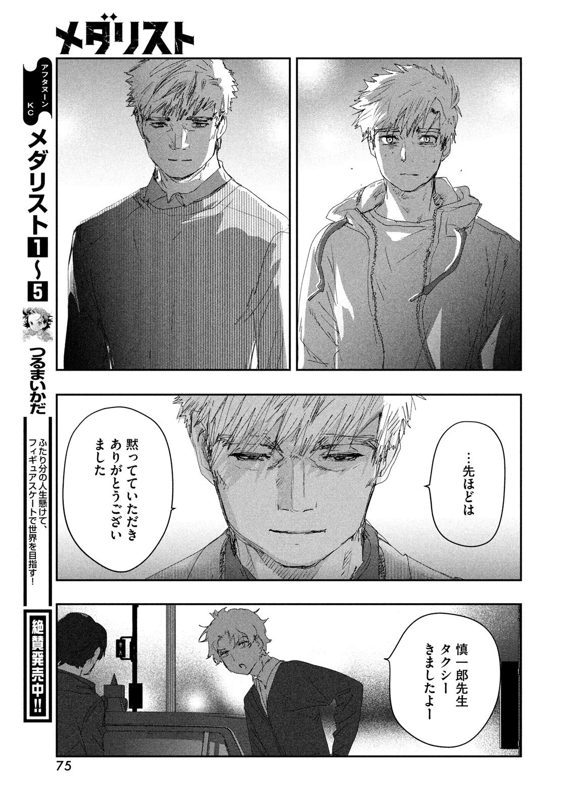 メダリスト 第21話 - 31