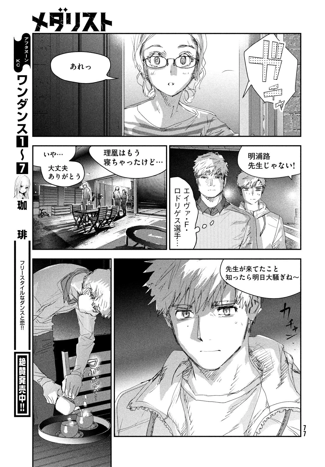 メダリスト 第21話 - 33