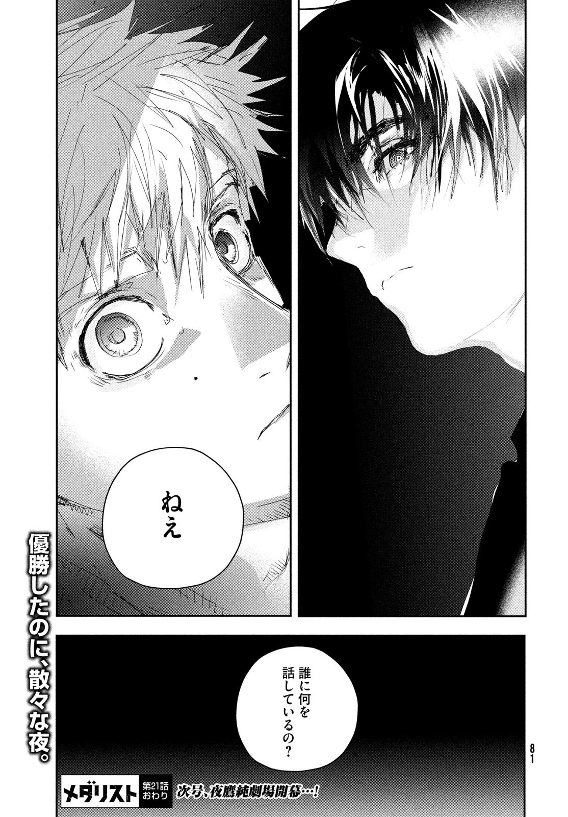 メダリスト 第21話 - 37