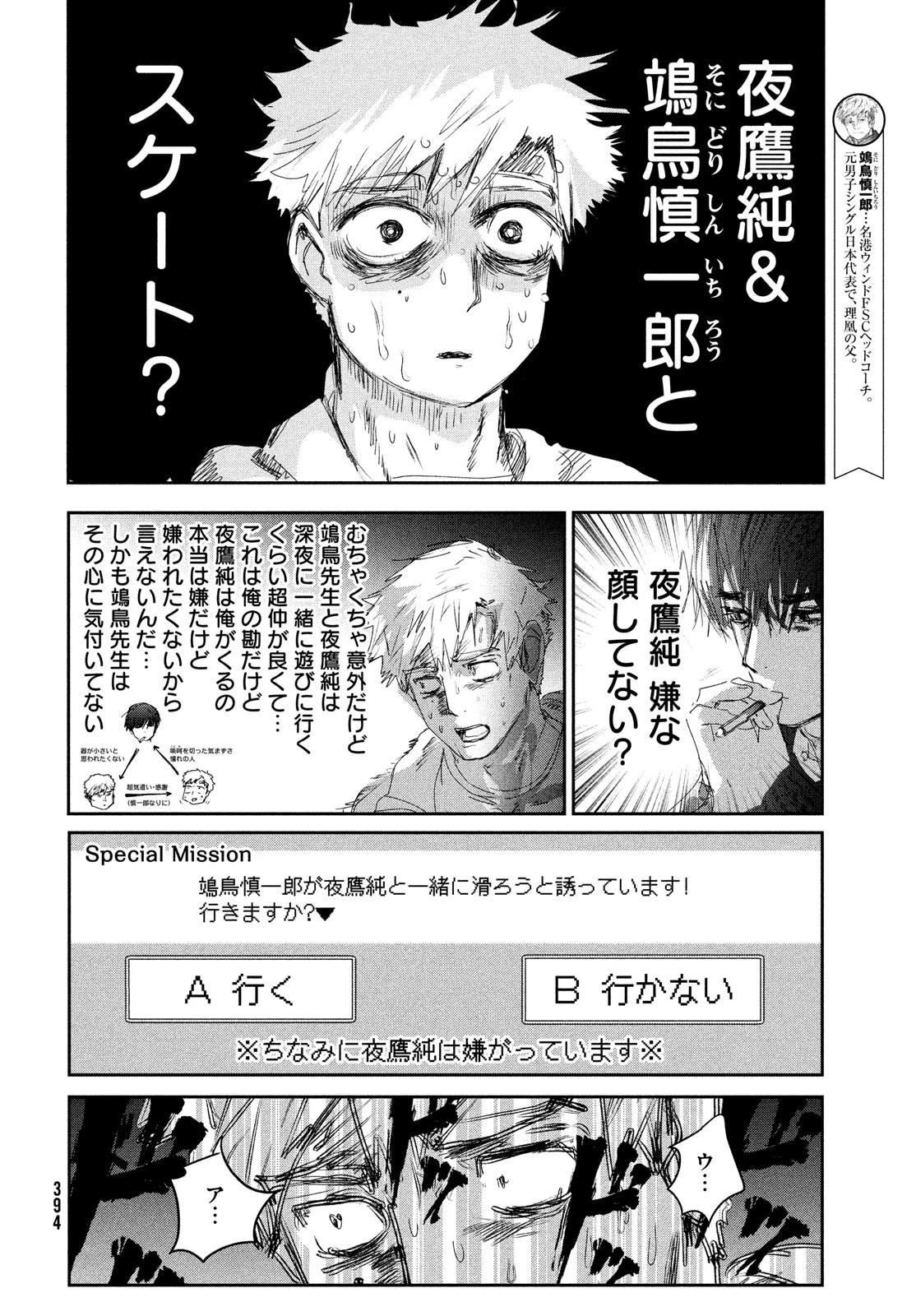 メダリスト 第22話 - 4