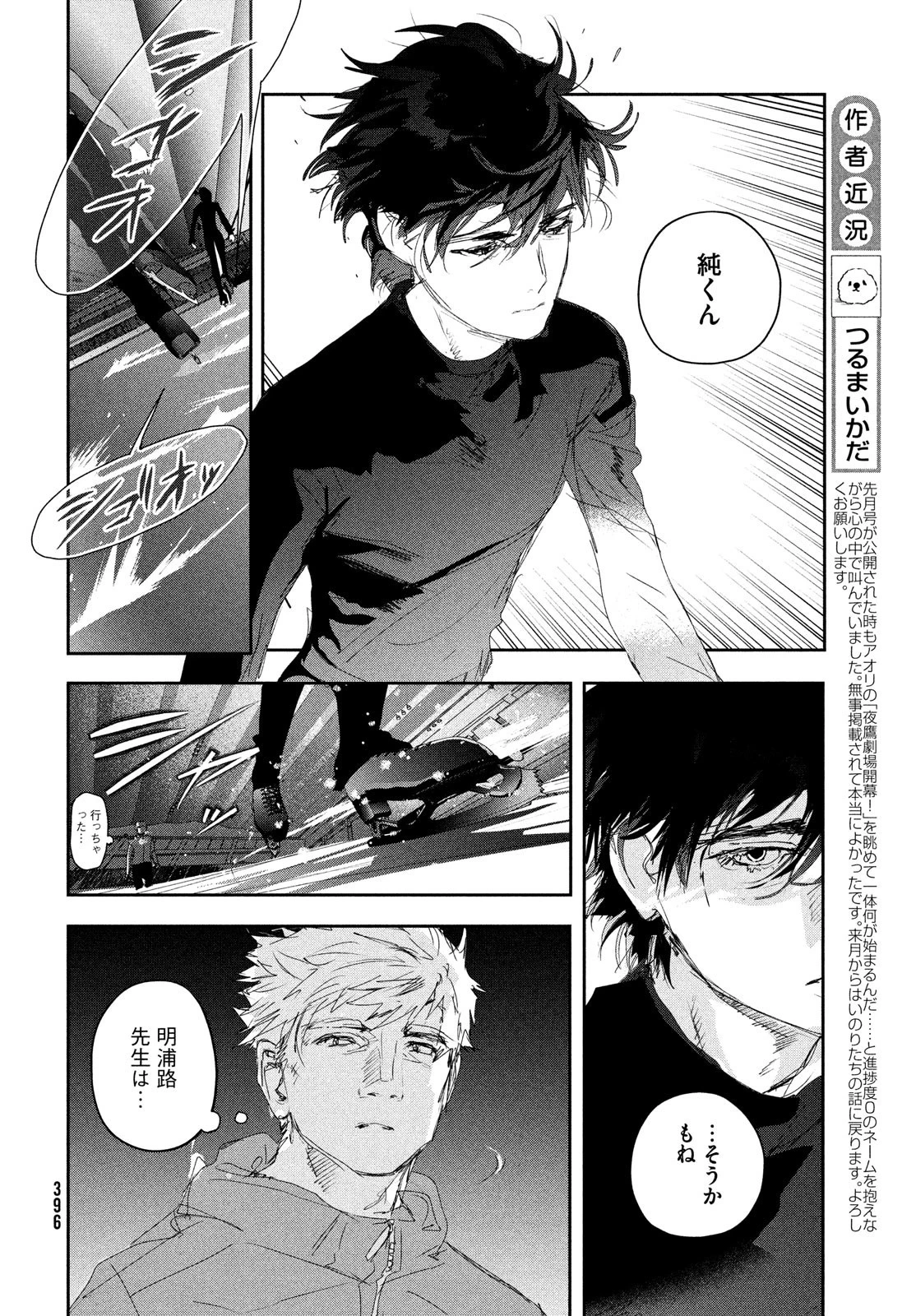 メダリスト 第22話 - 6