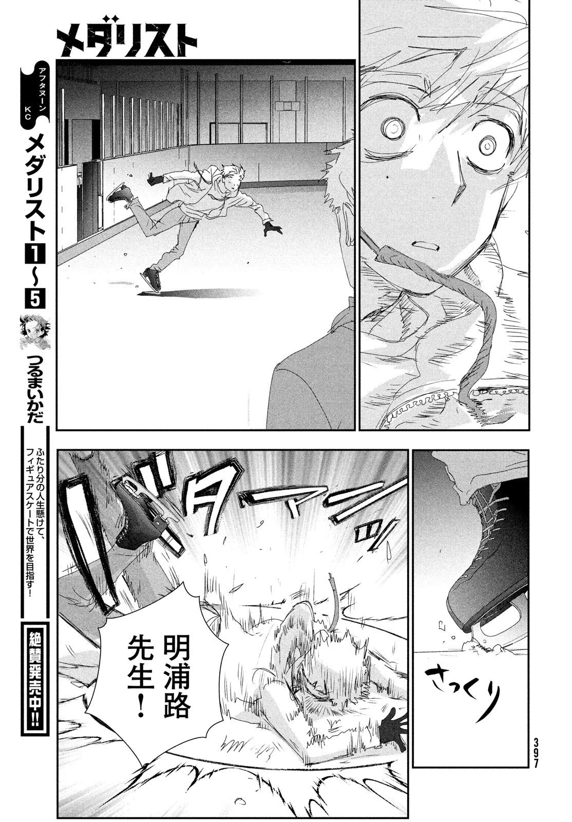 メダリスト 第22話 - 7