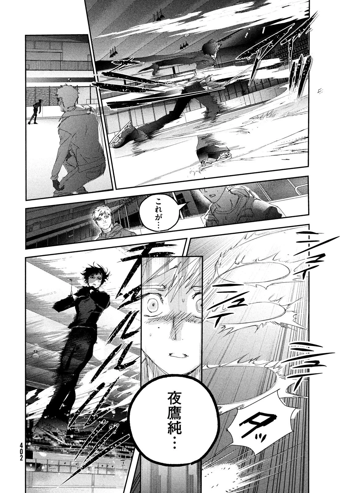 メダリスト 第22話 - 12