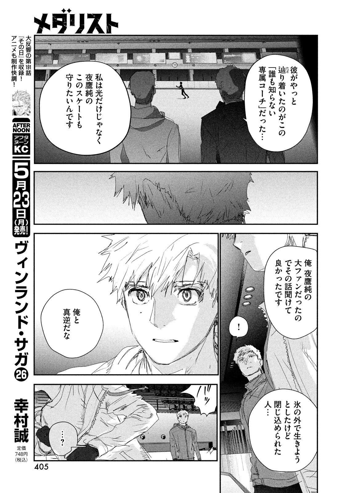 メダリスト 第22話 - 15