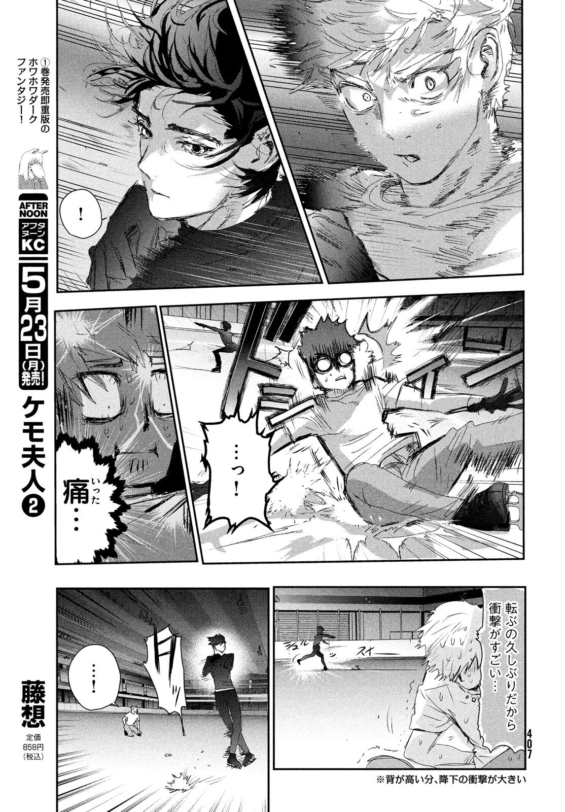 メダリスト 第22話 - 17