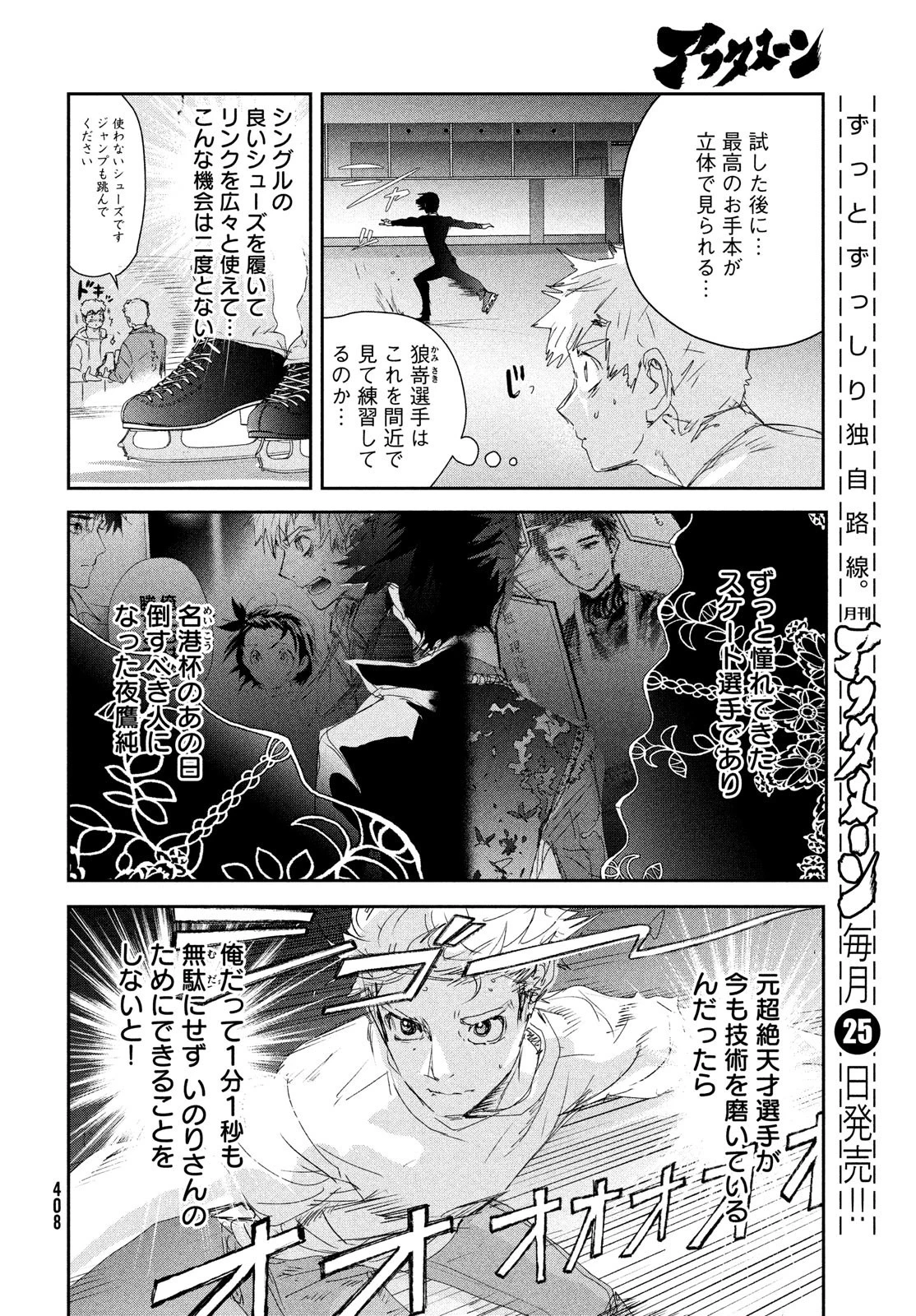 メダリスト 第22話 - 18