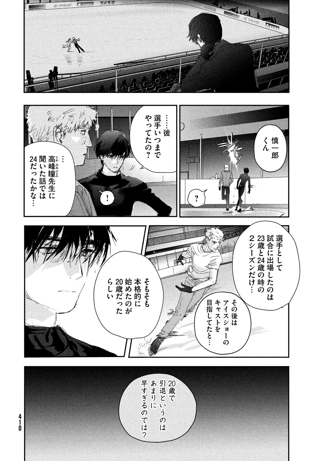 メダリスト 第22話 - 20