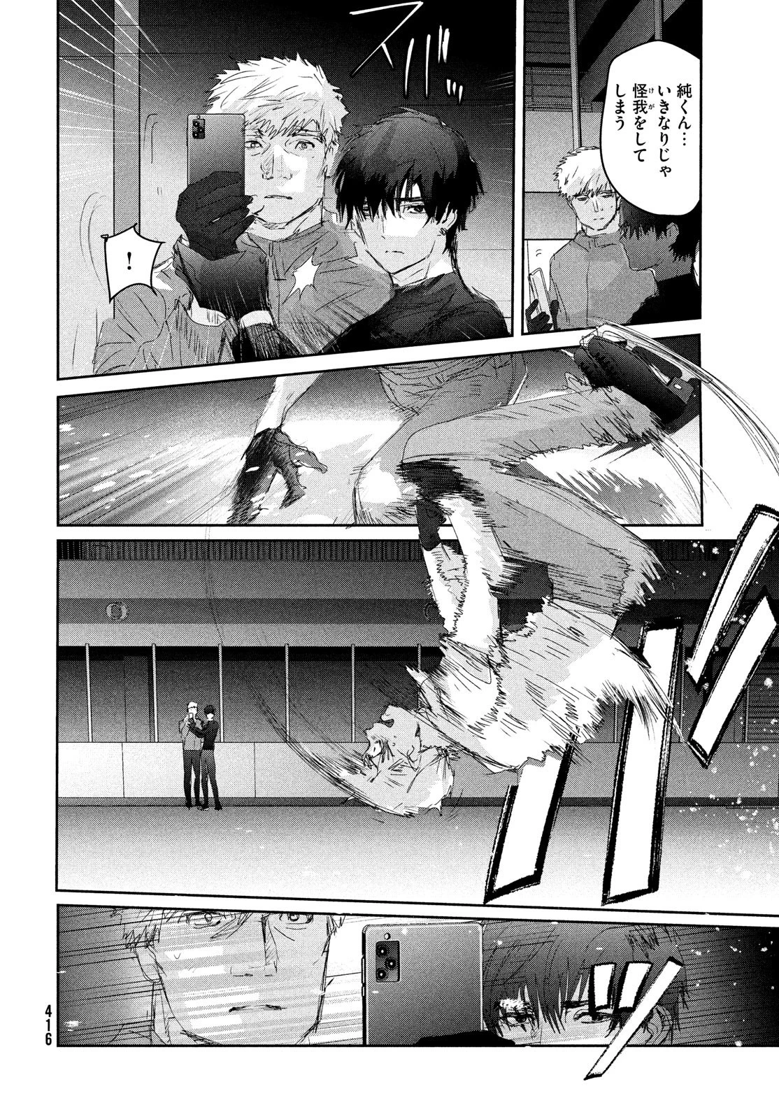 メダリスト 第22話 - 26