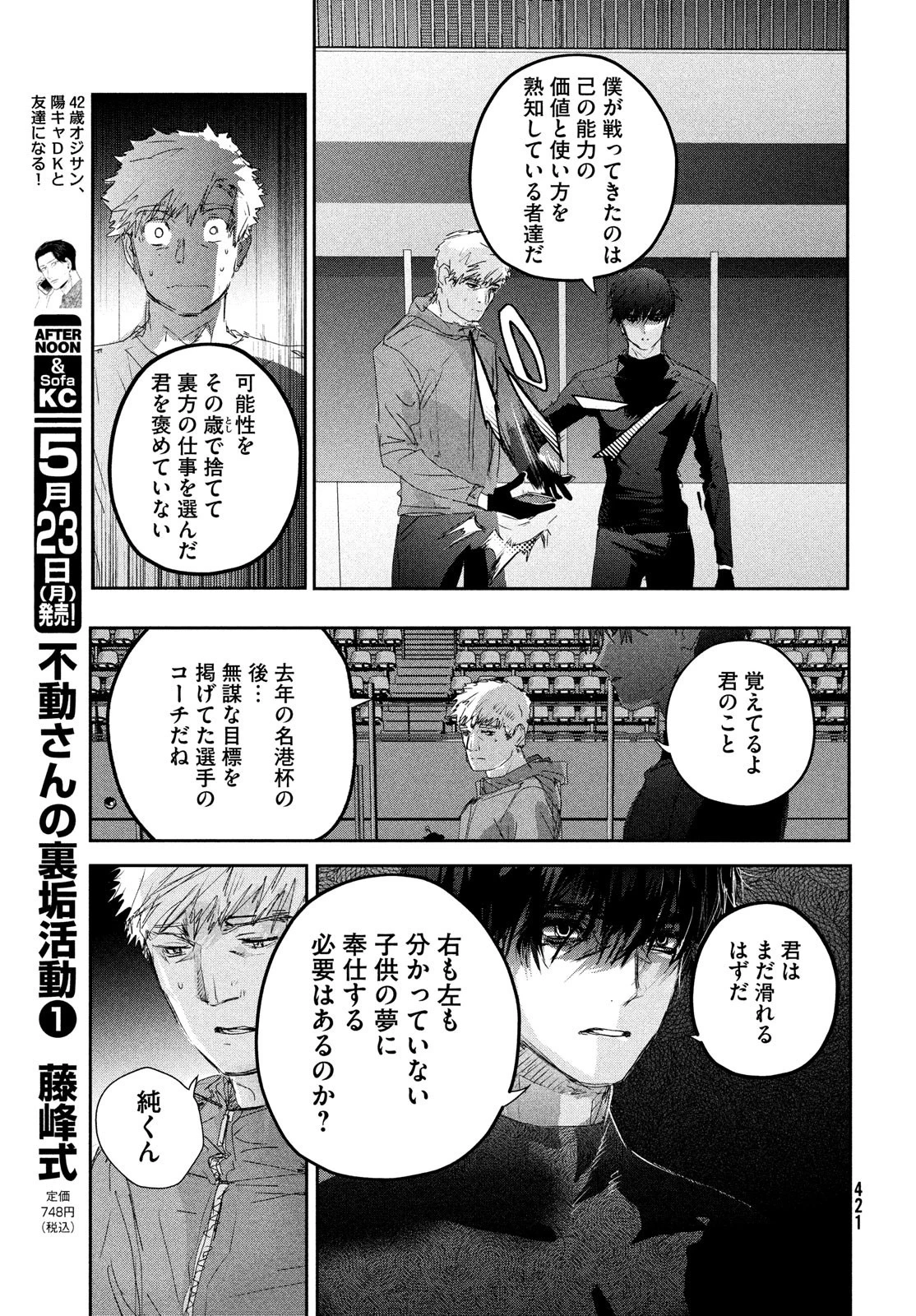 メダリスト 第22話 - 31